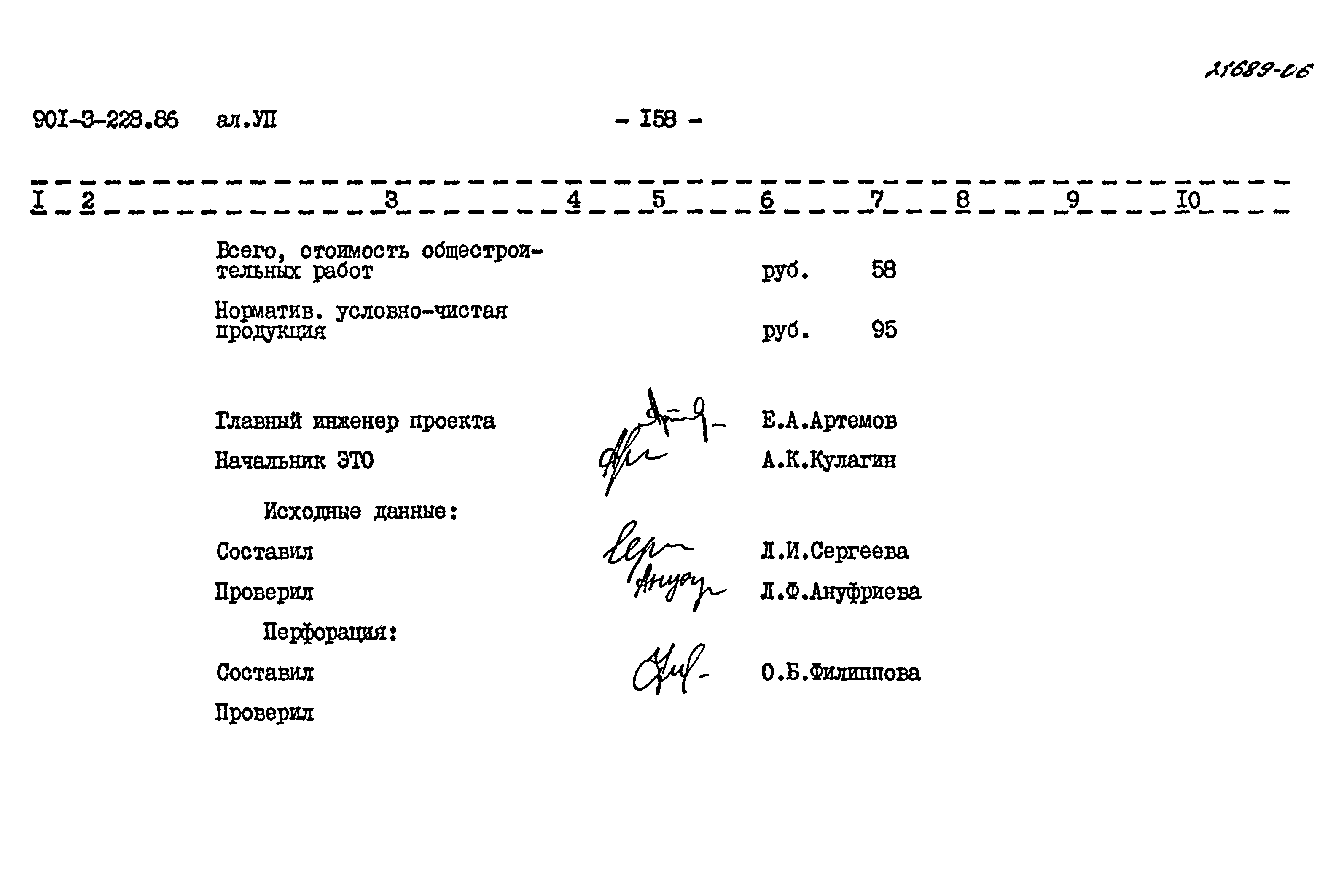 Типовой проект 901-3-228.86