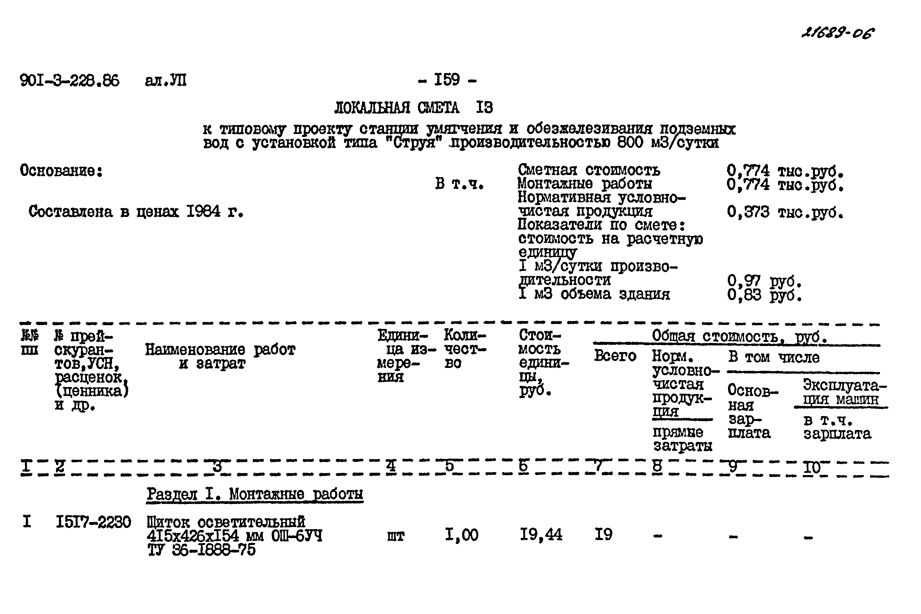 Типовой проект 901-3-228.86