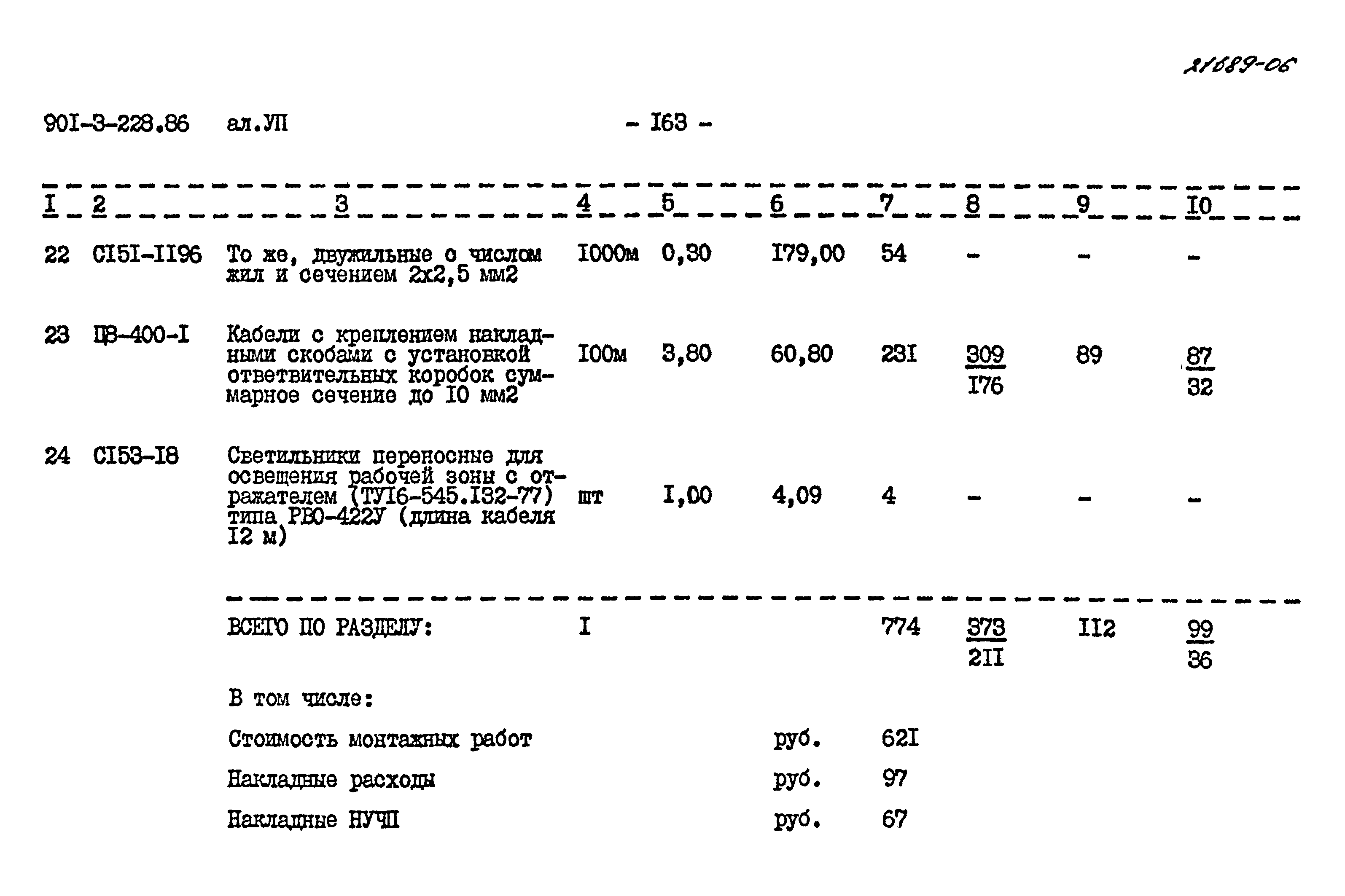 Типовой проект 901-3-228.86