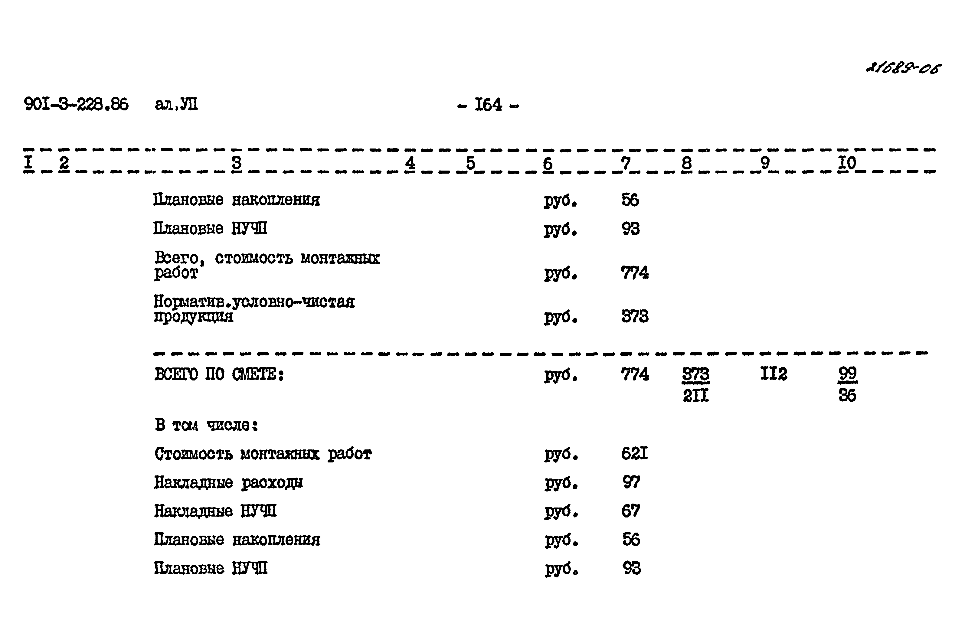 Типовой проект 901-3-228.86