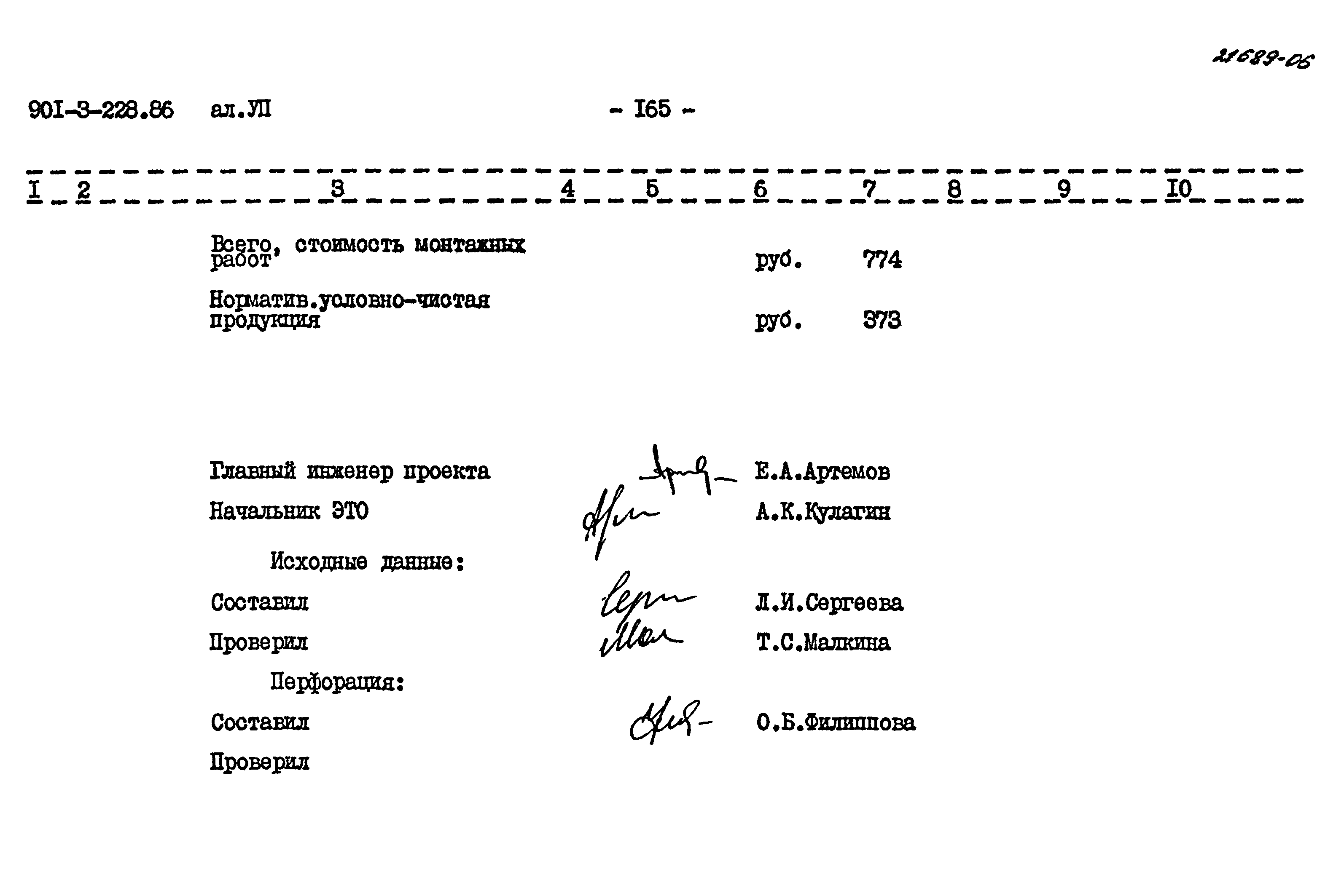 Типовой проект 901-3-228.86