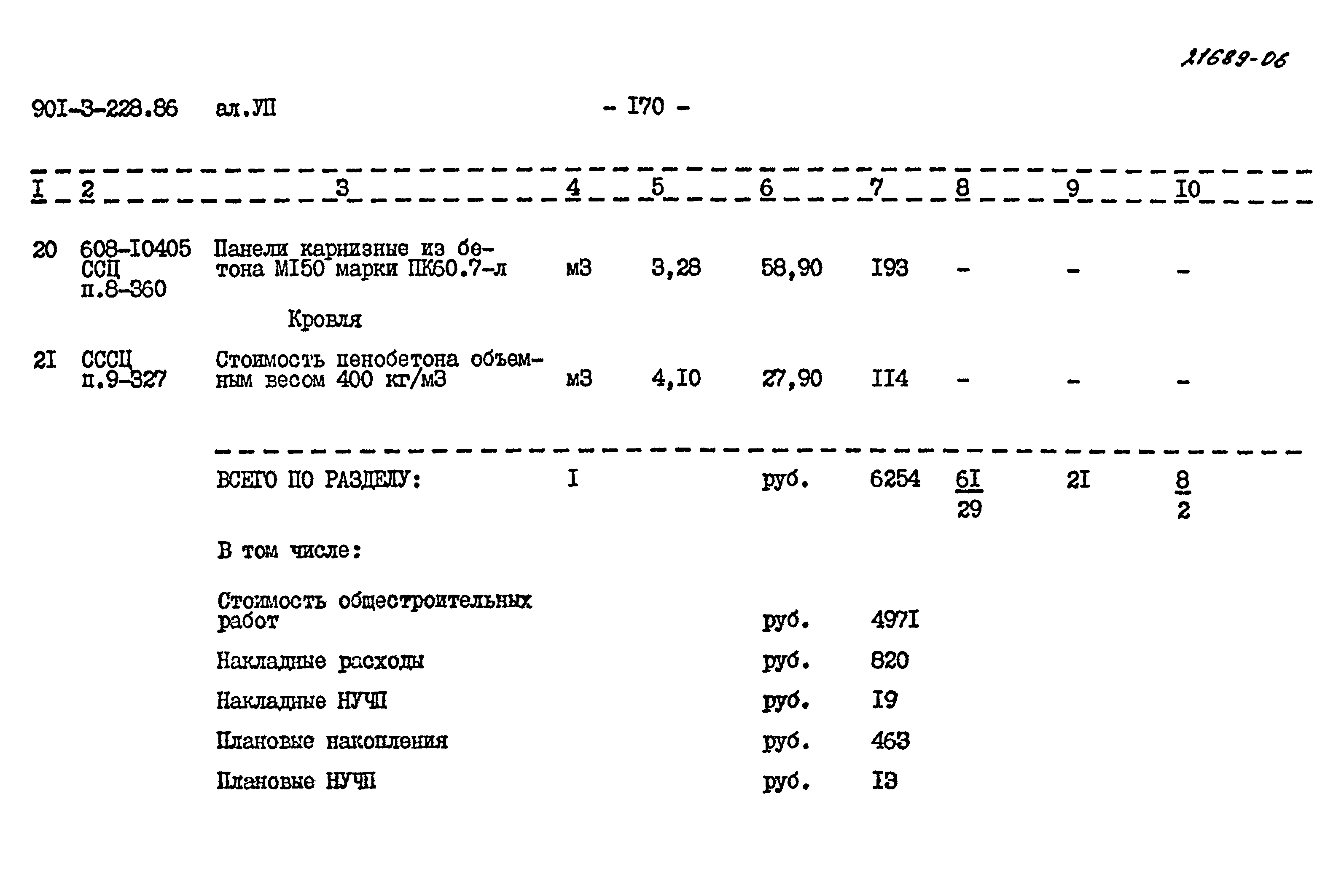 Типовой проект 901-3-228.86