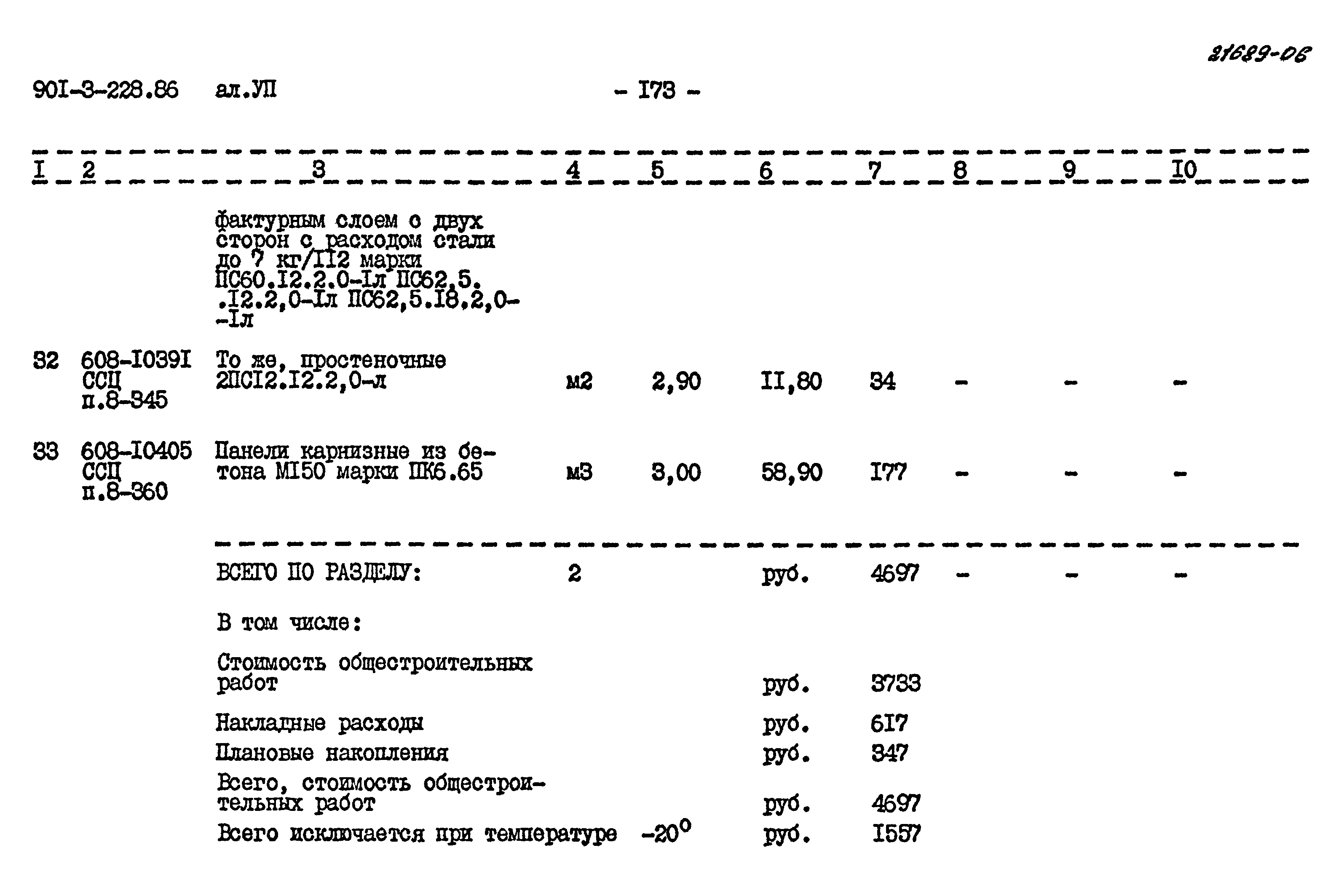Типовой проект 901-3-228.86