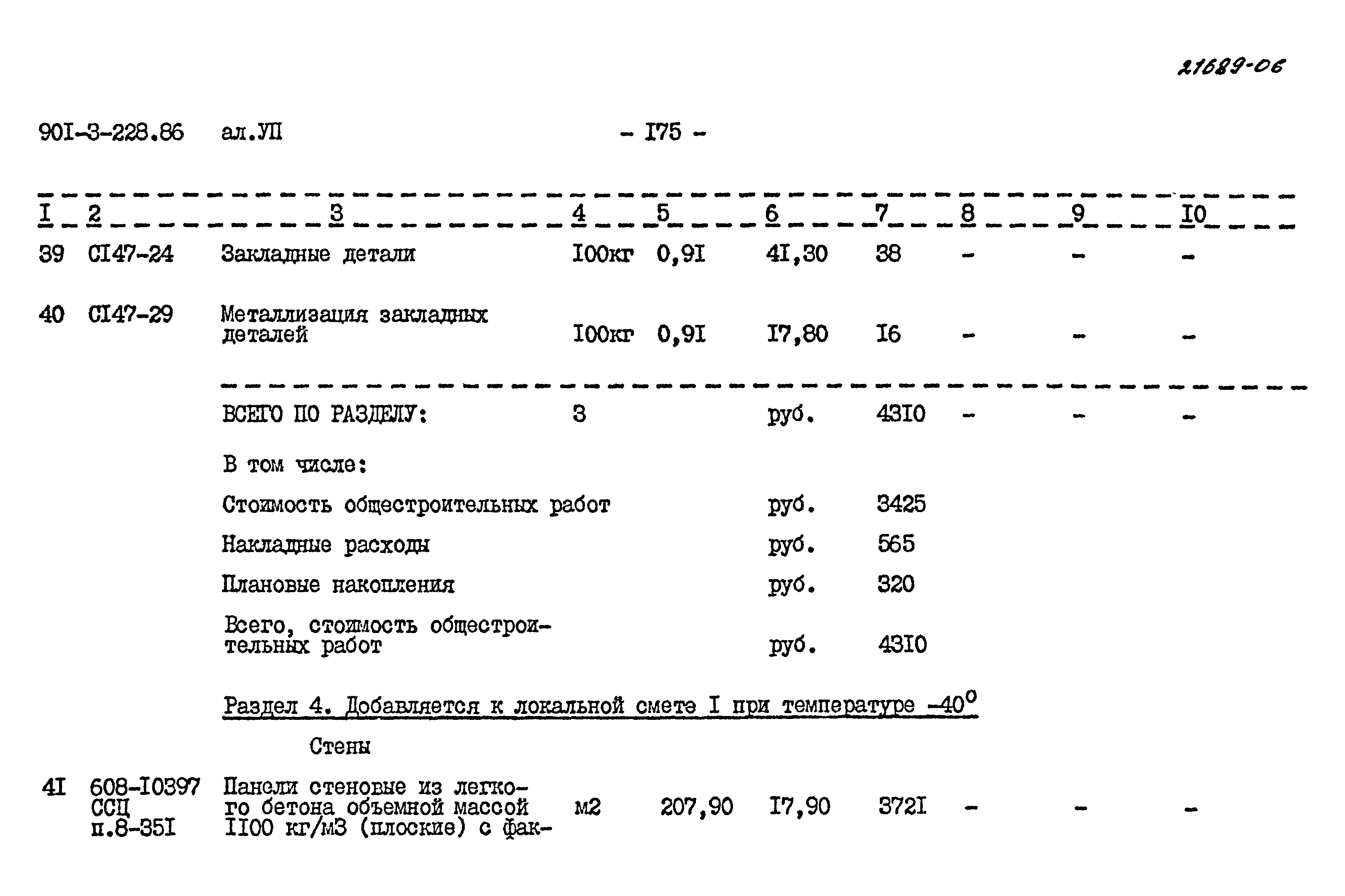 Типовой проект 901-3-228.86