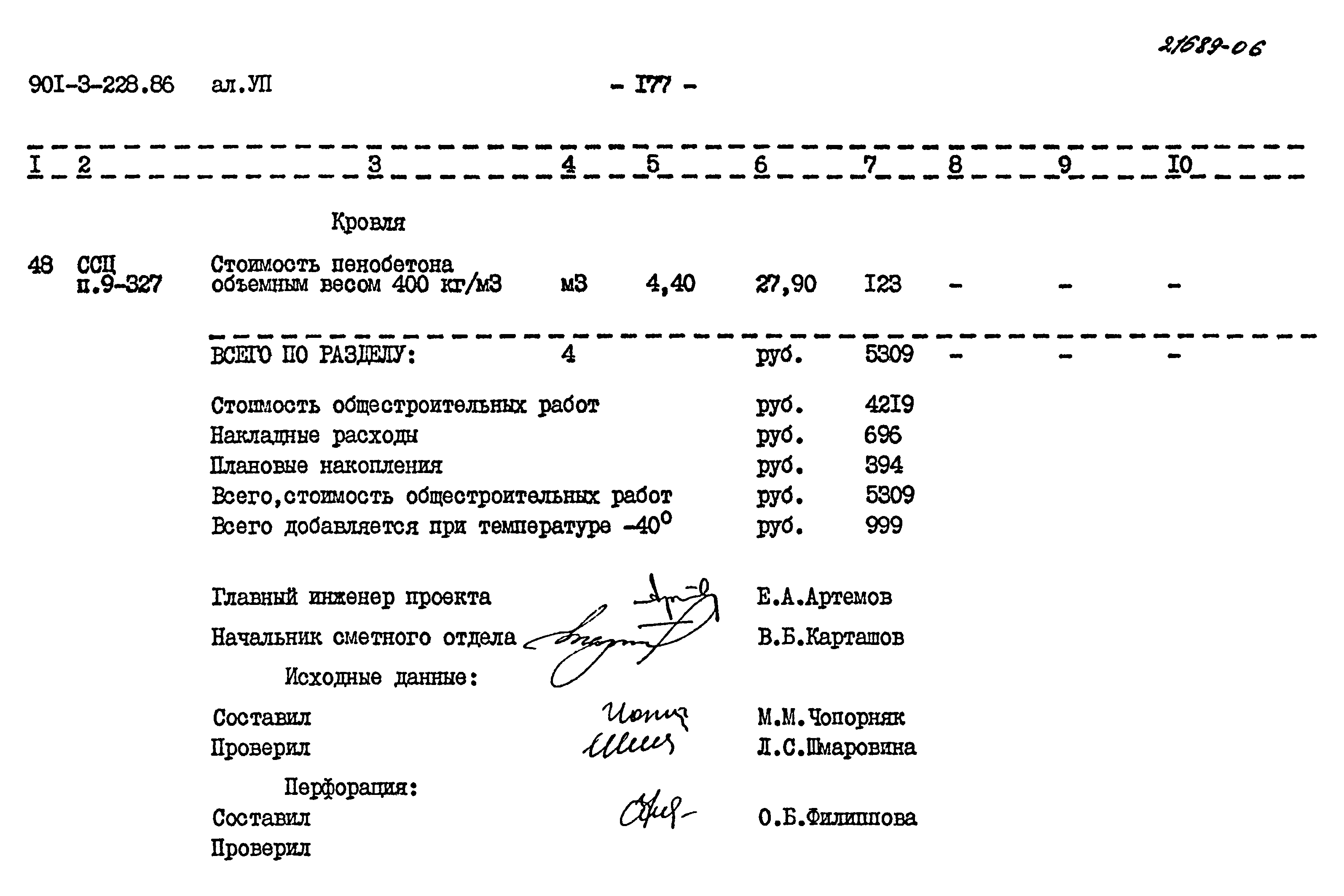 Типовой проект 901-3-228.86