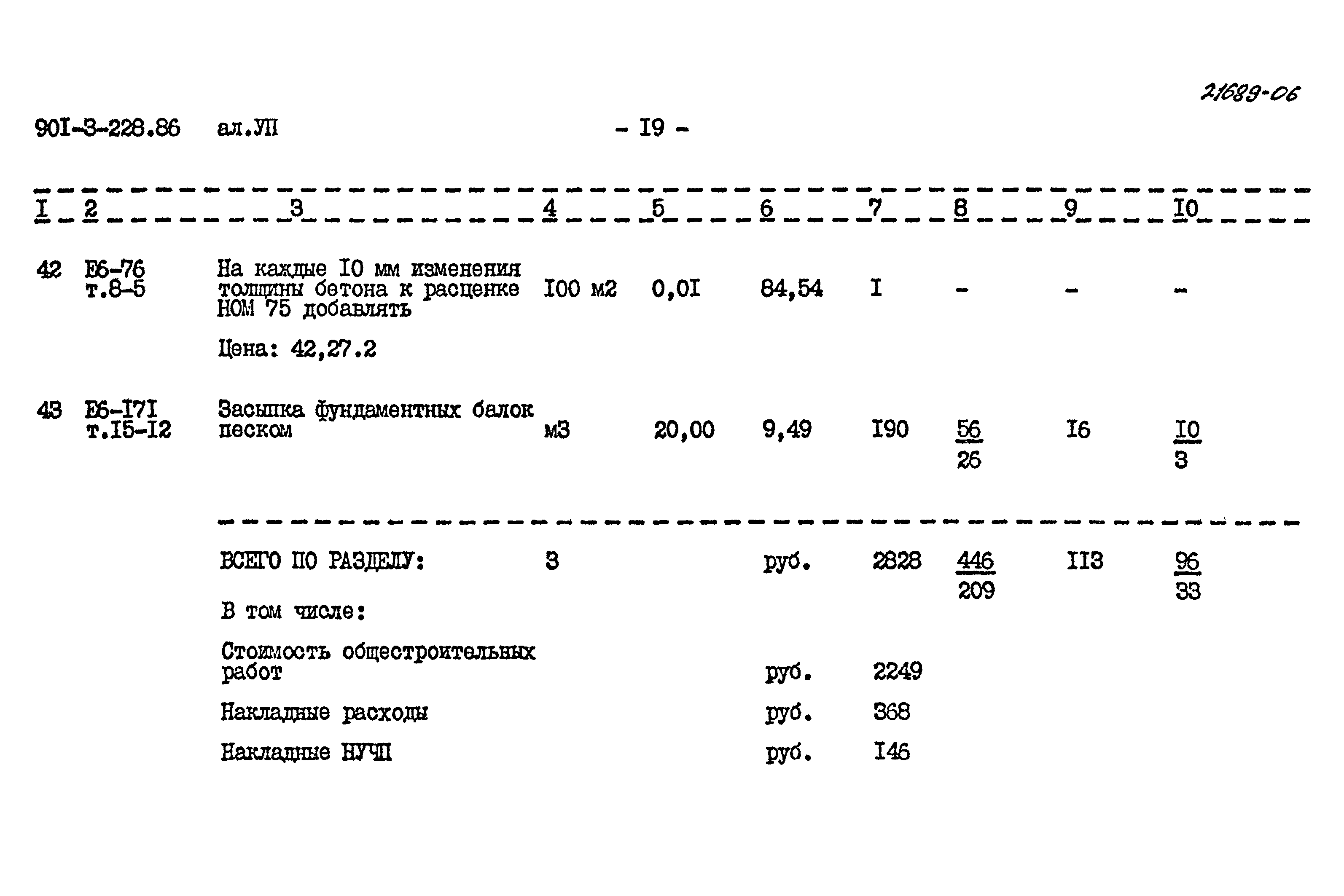 Типовой проект 901-3-228.86