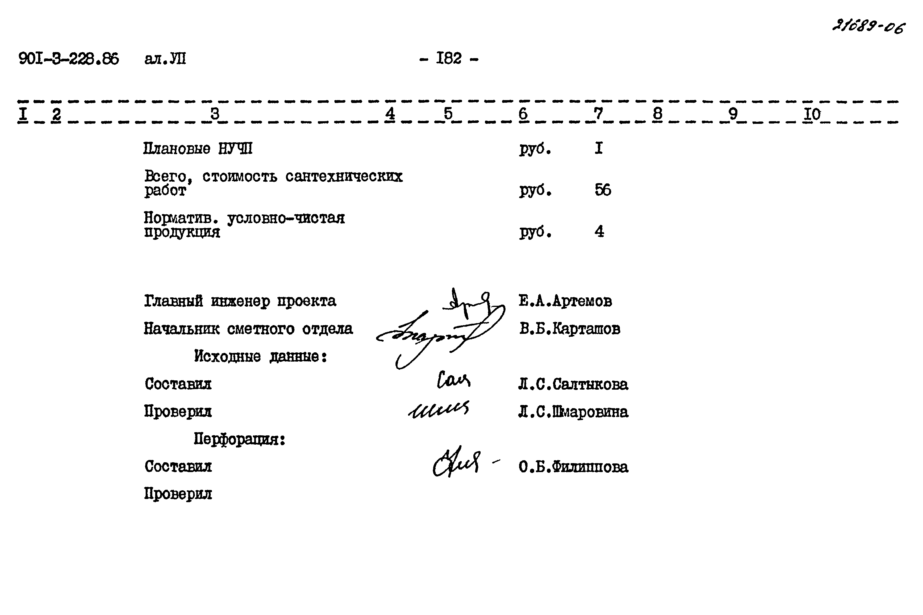 Типовой проект 901-3-228.86