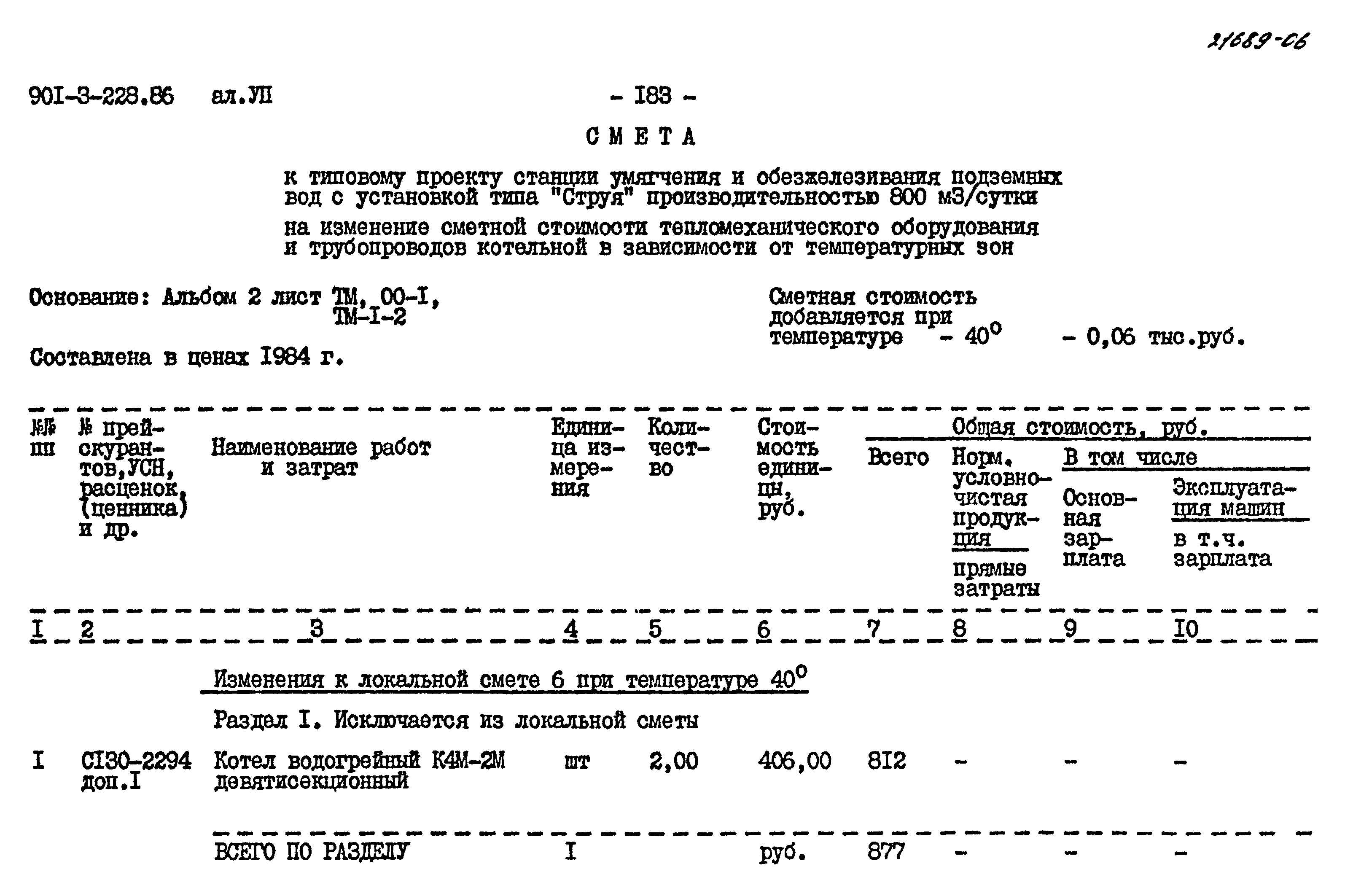 Типовой проект 901-3-228.86