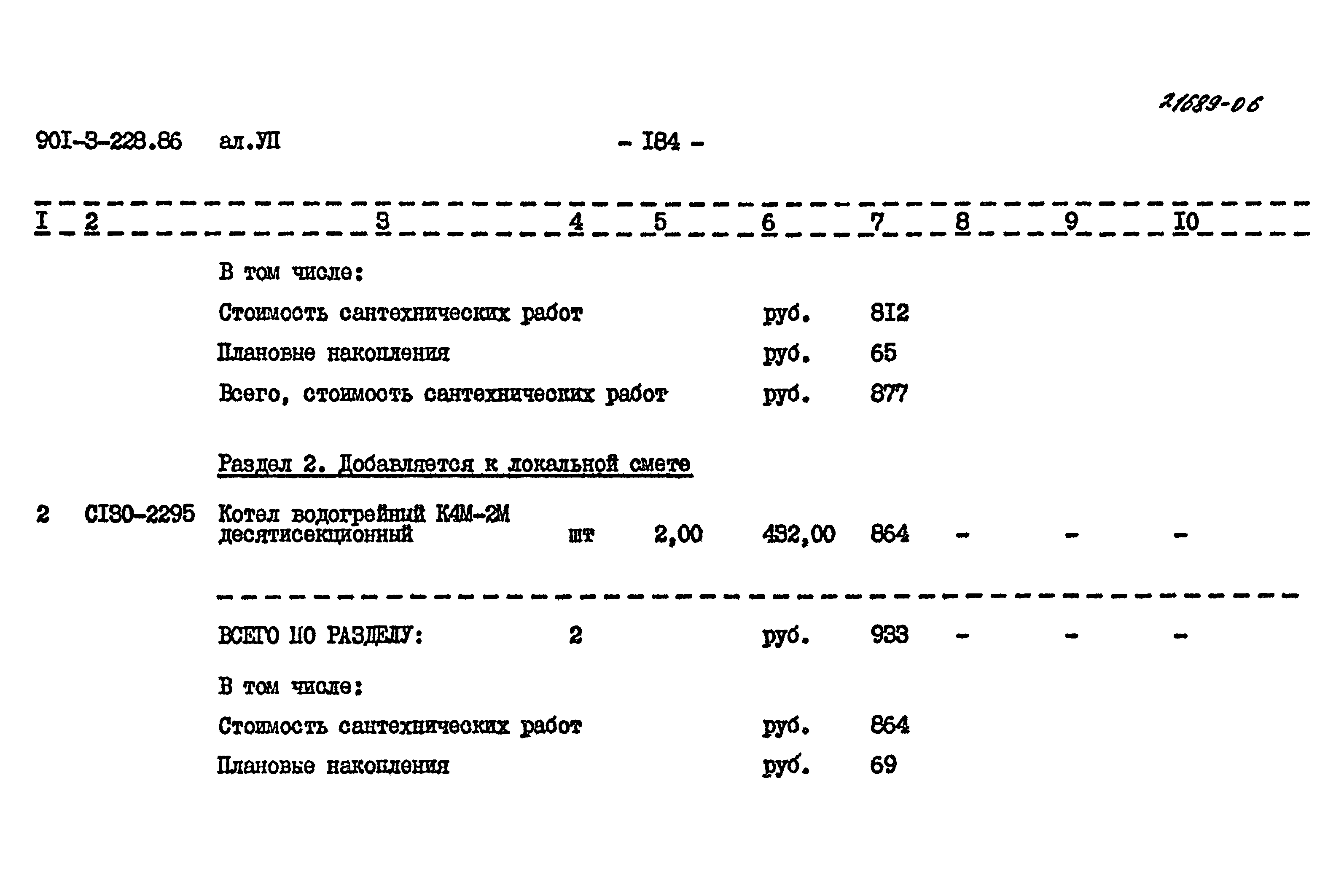 Типовой проект 901-3-228.86