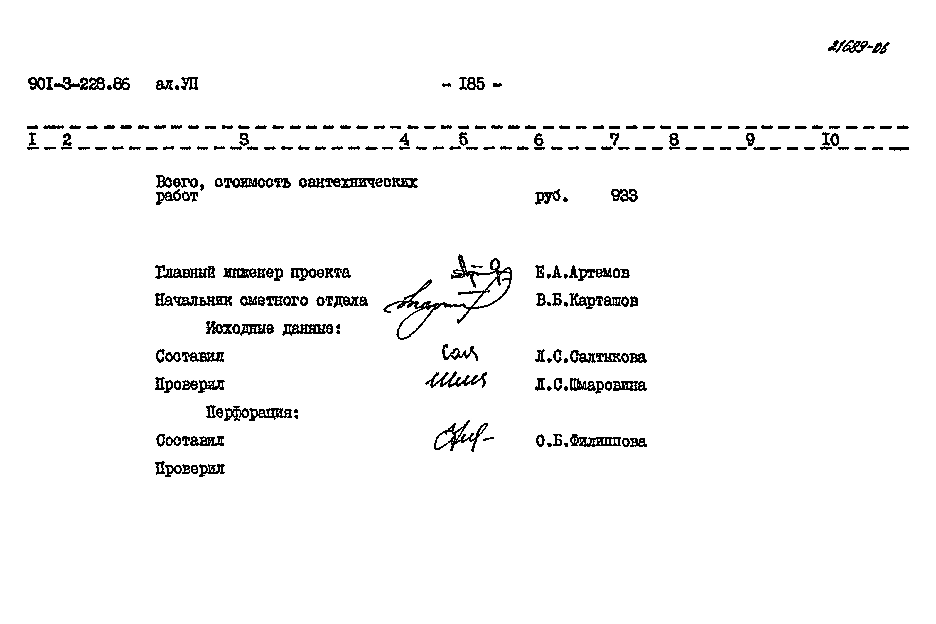 Типовой проект 901-3-228.86