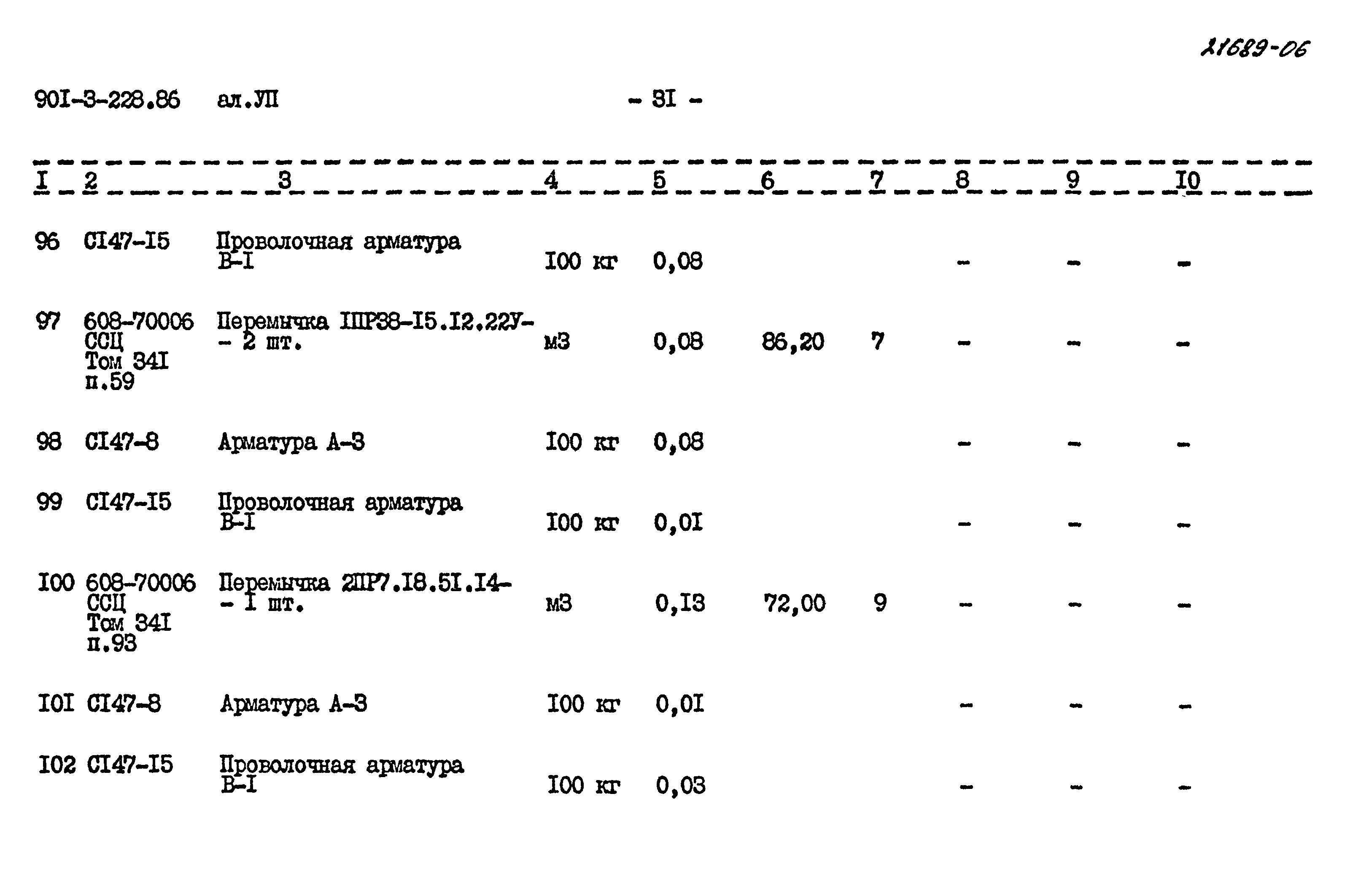 Типовой проект 901-3-228.86