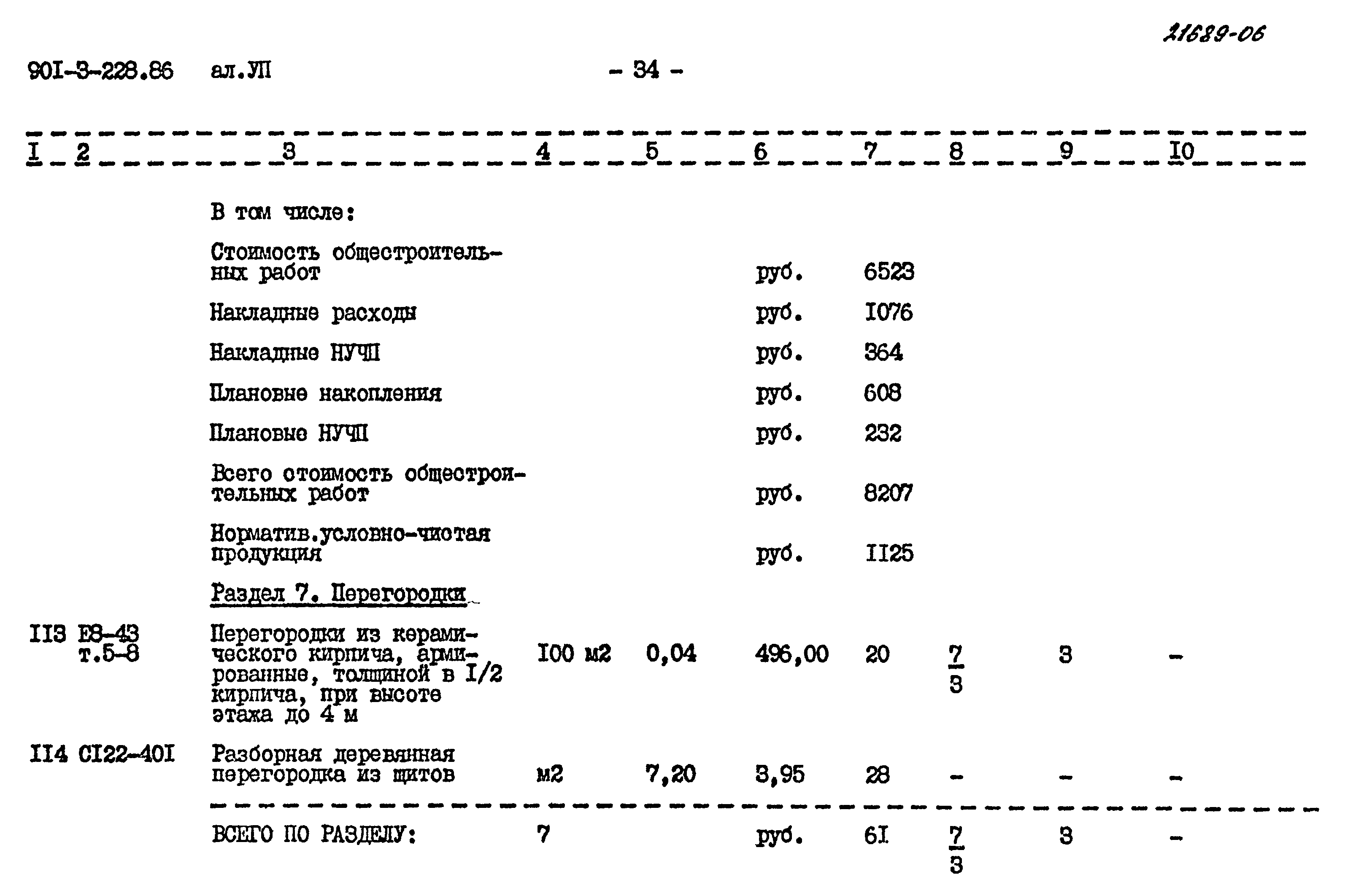 Типовой проект 901-3-228.86