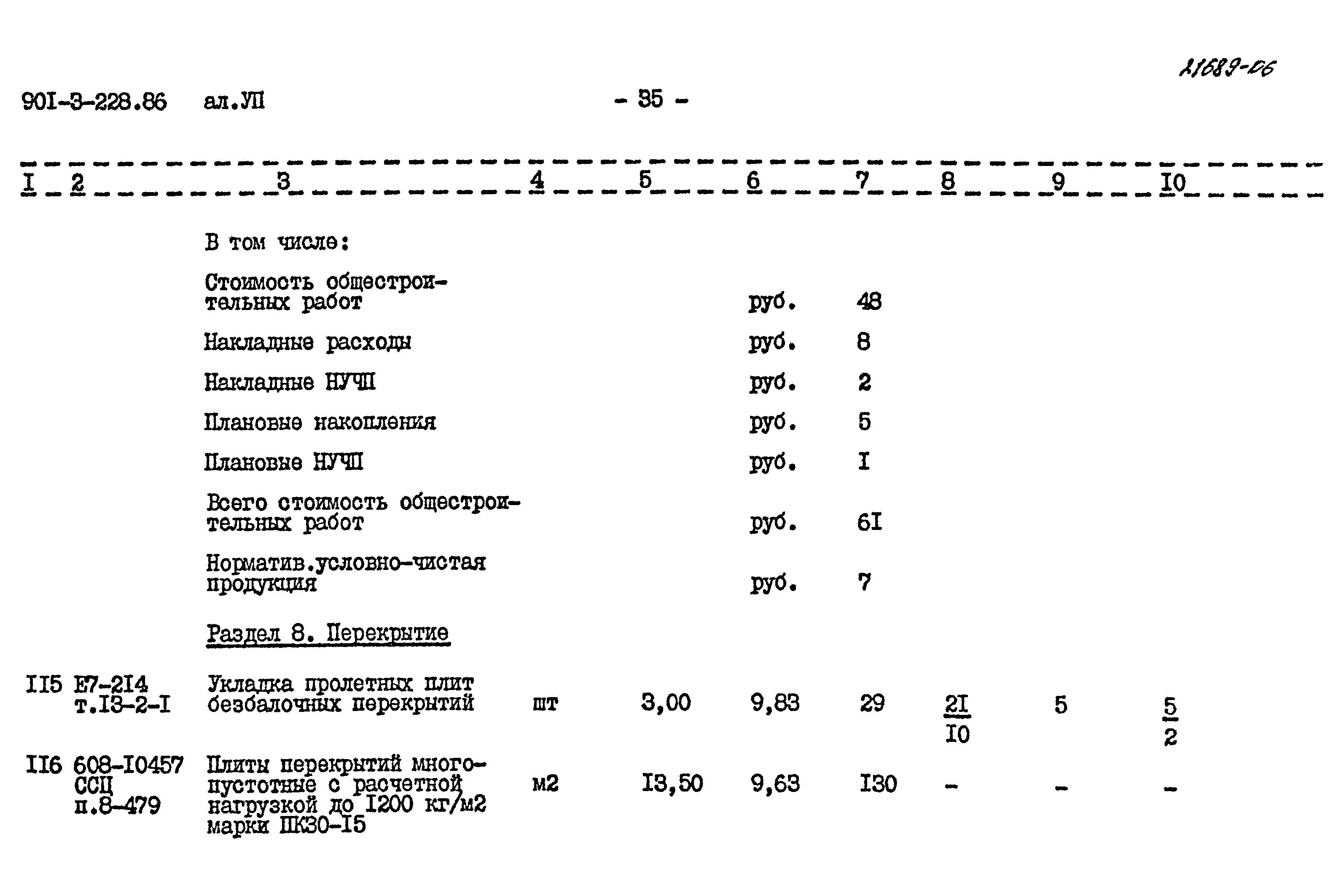 Типовой проект 901-3-228.86