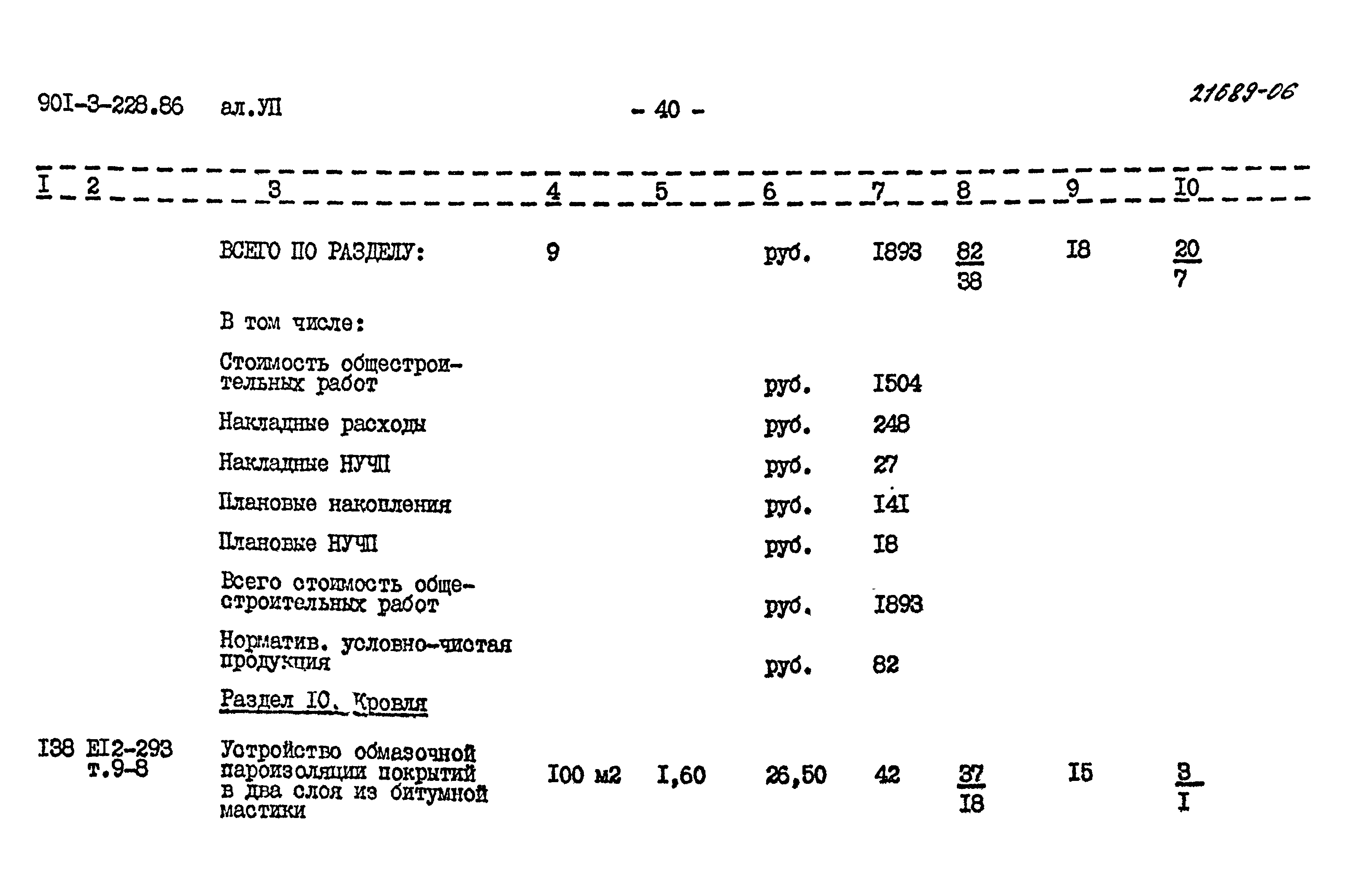 Типовой проект 901-3-228.86