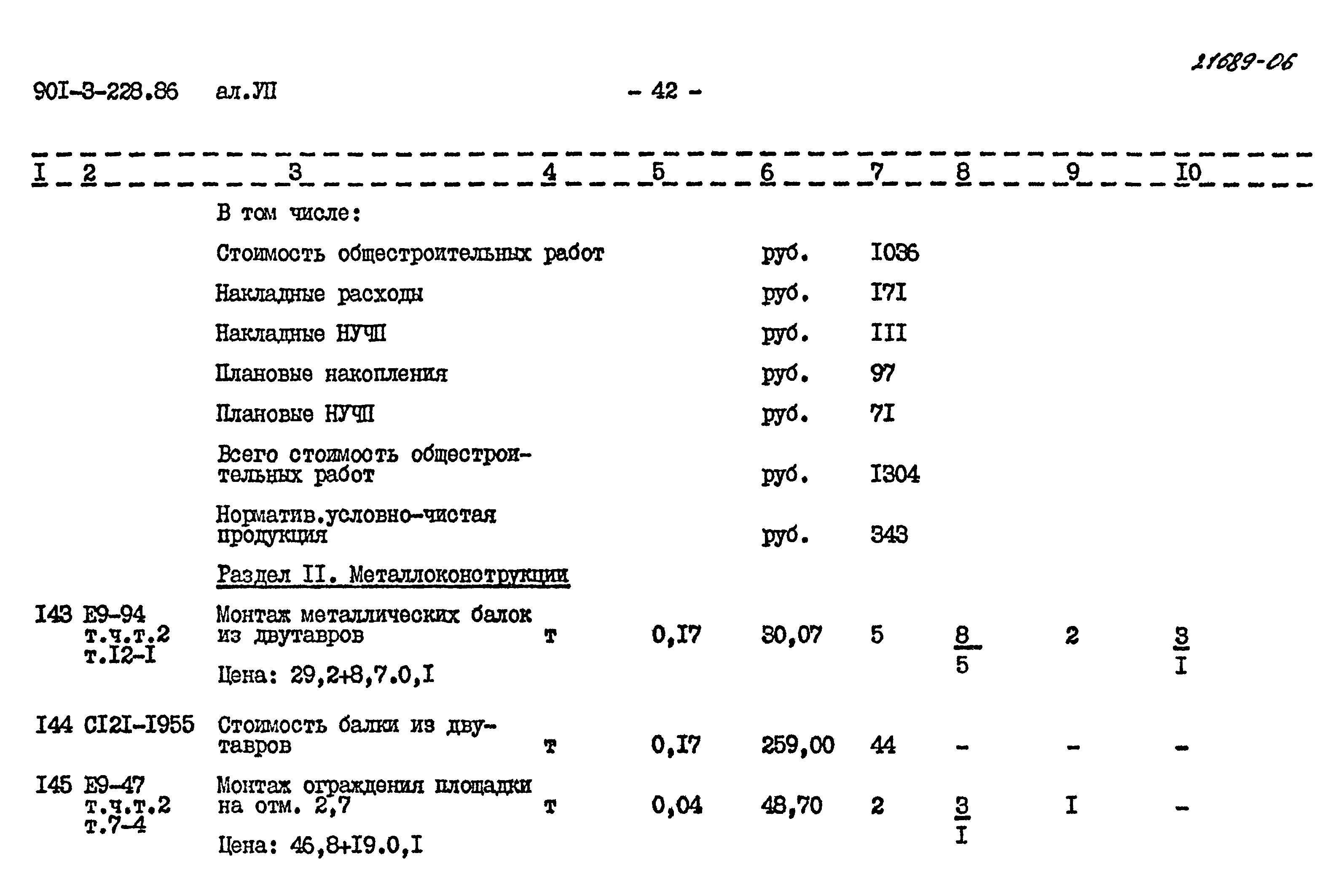 Типовой проект 901-3-228.86