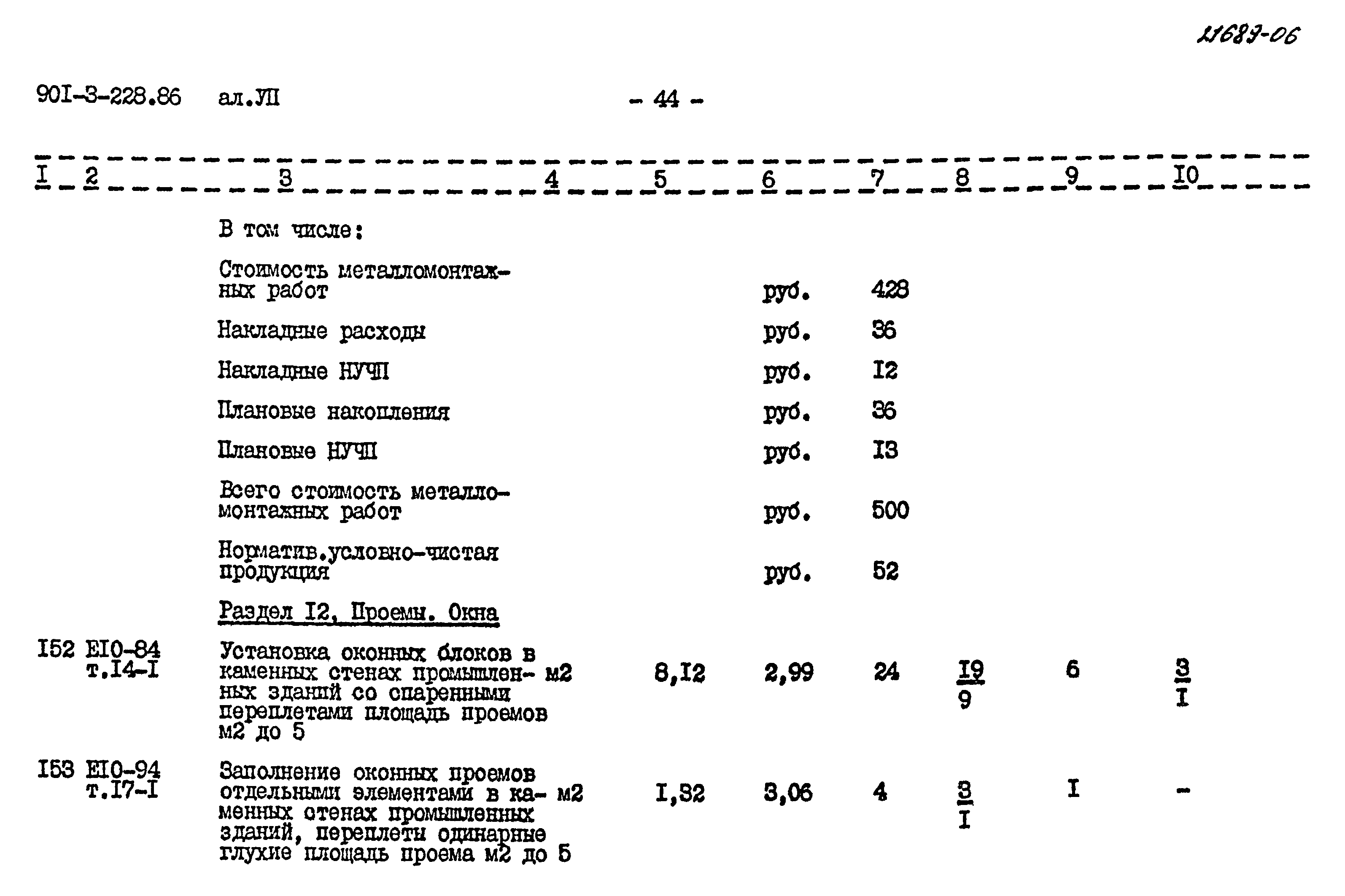 Типовой проект 901-3-228.86