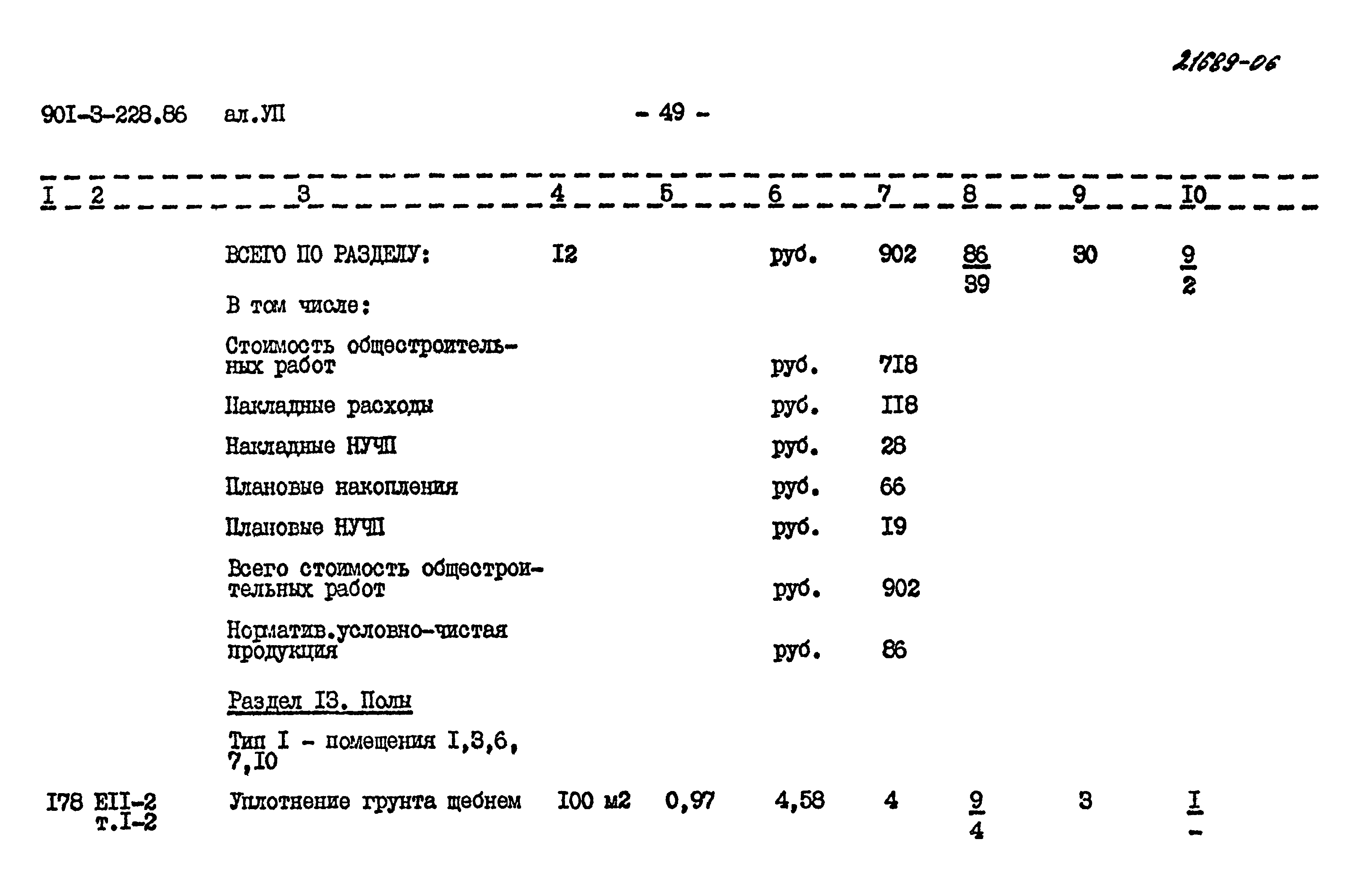 Типовой проект 901-3-228.86