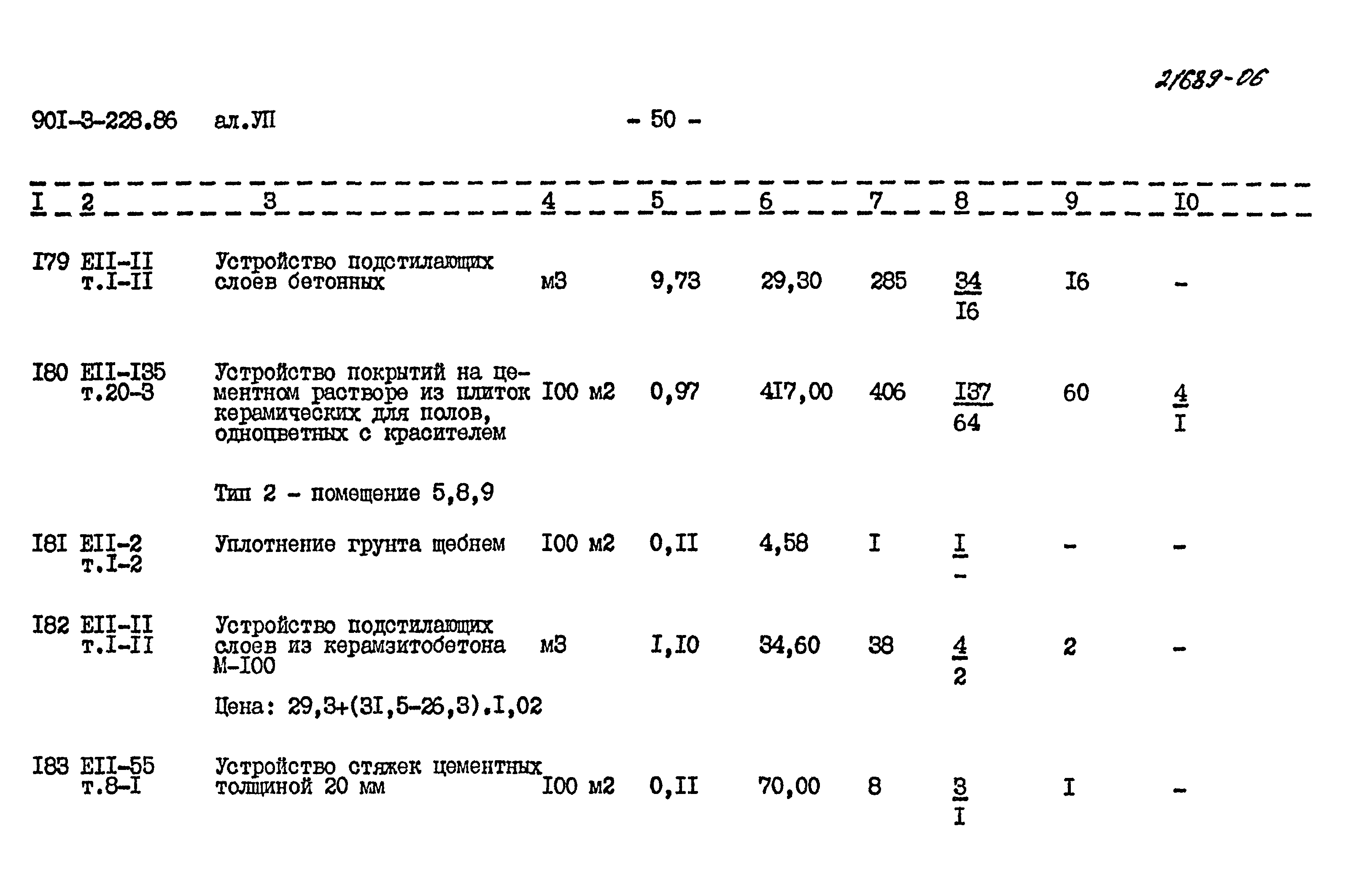 Типовой проект 901-3-228.86
