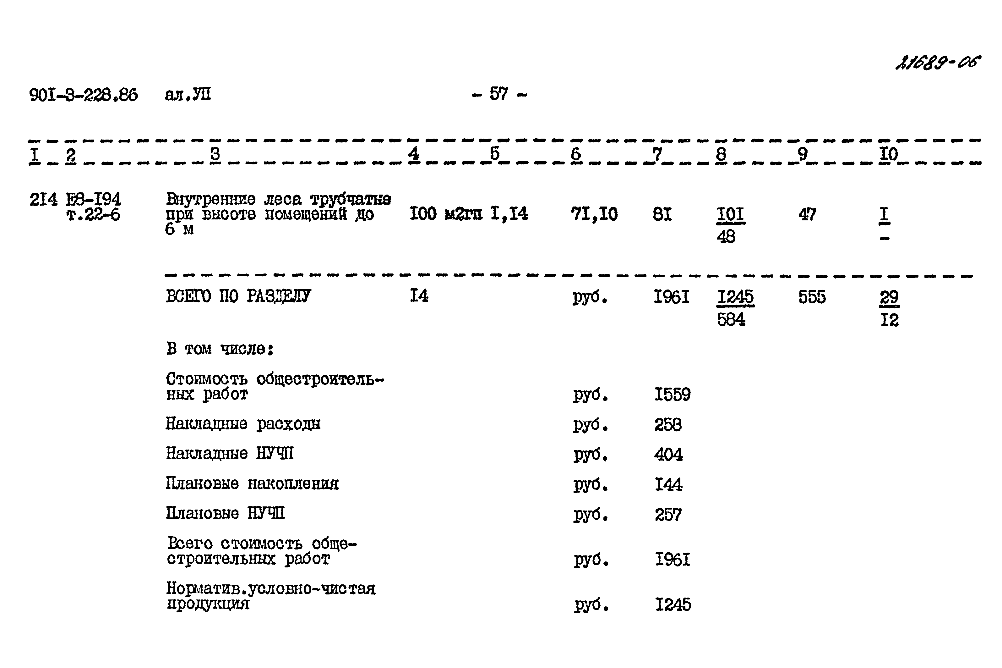 Типовой проект 901-3-228.86