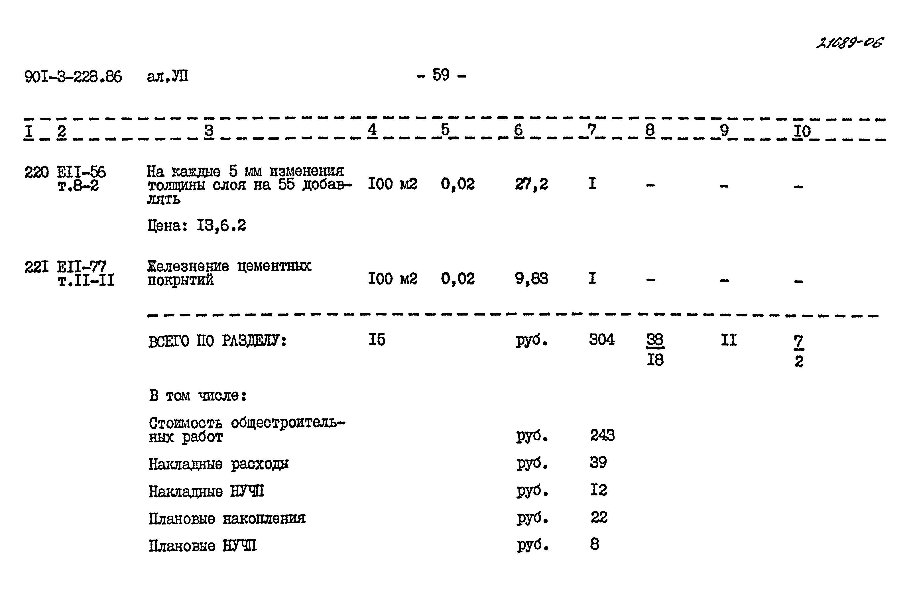 Типовой проект 901-3-228.86