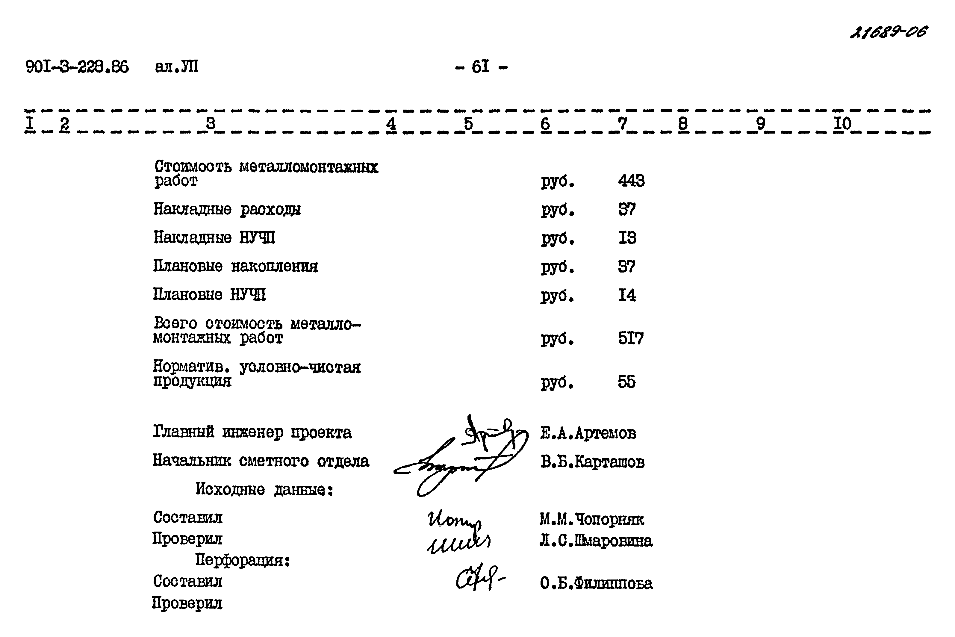 Типовой проект 901-3-228.86
