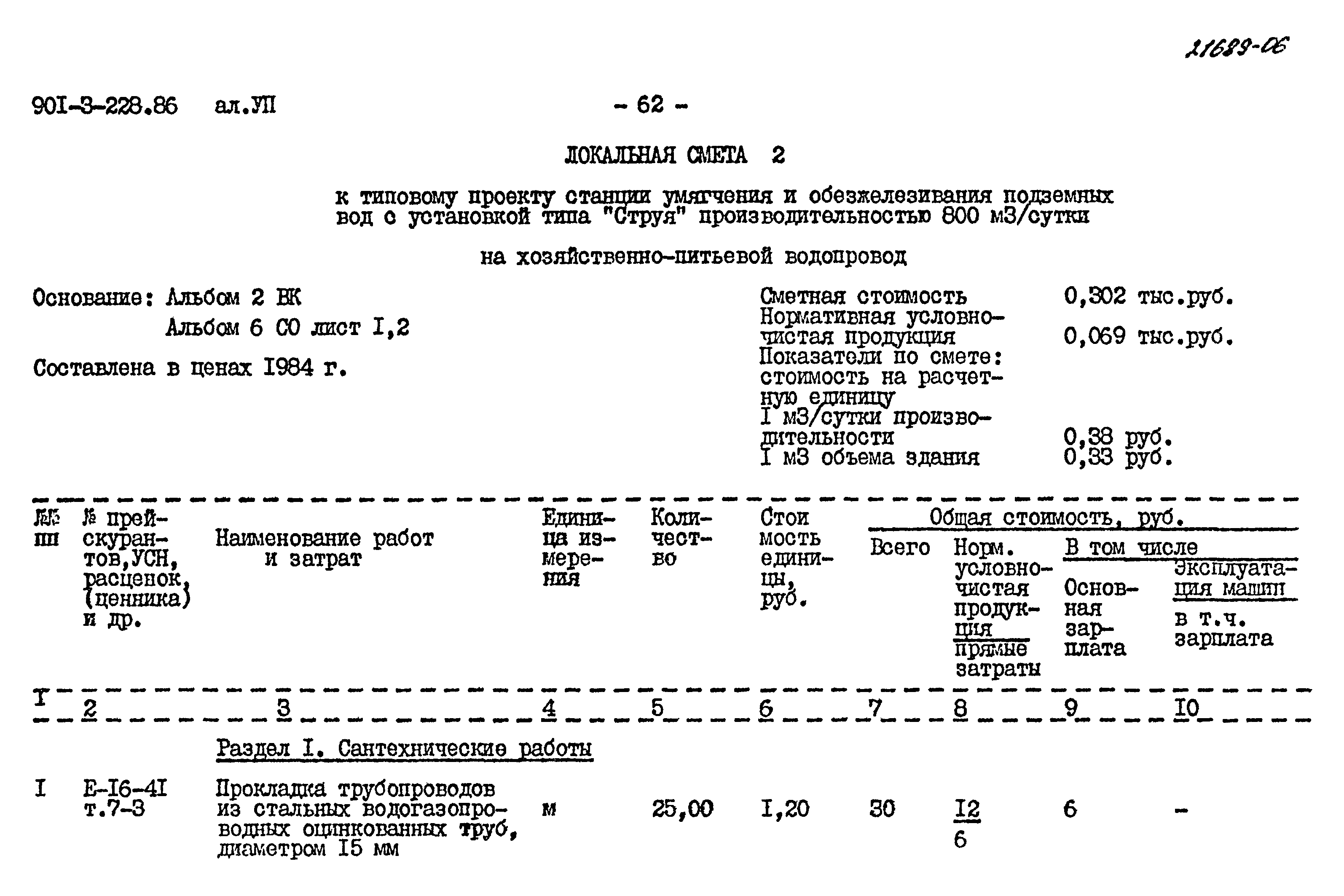 Типовой проект 901-3-228.86