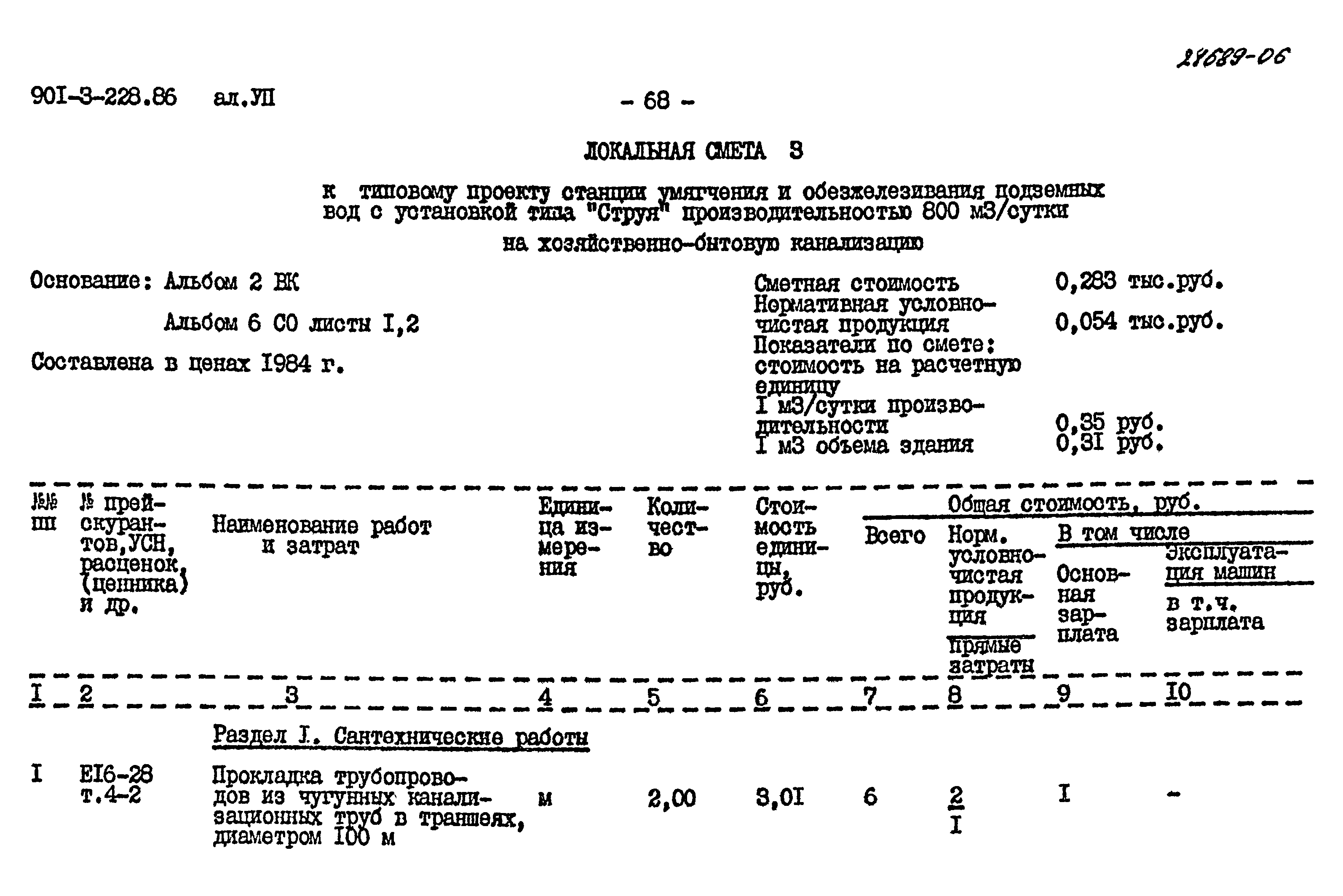 Типовой проект 901-3-228.86