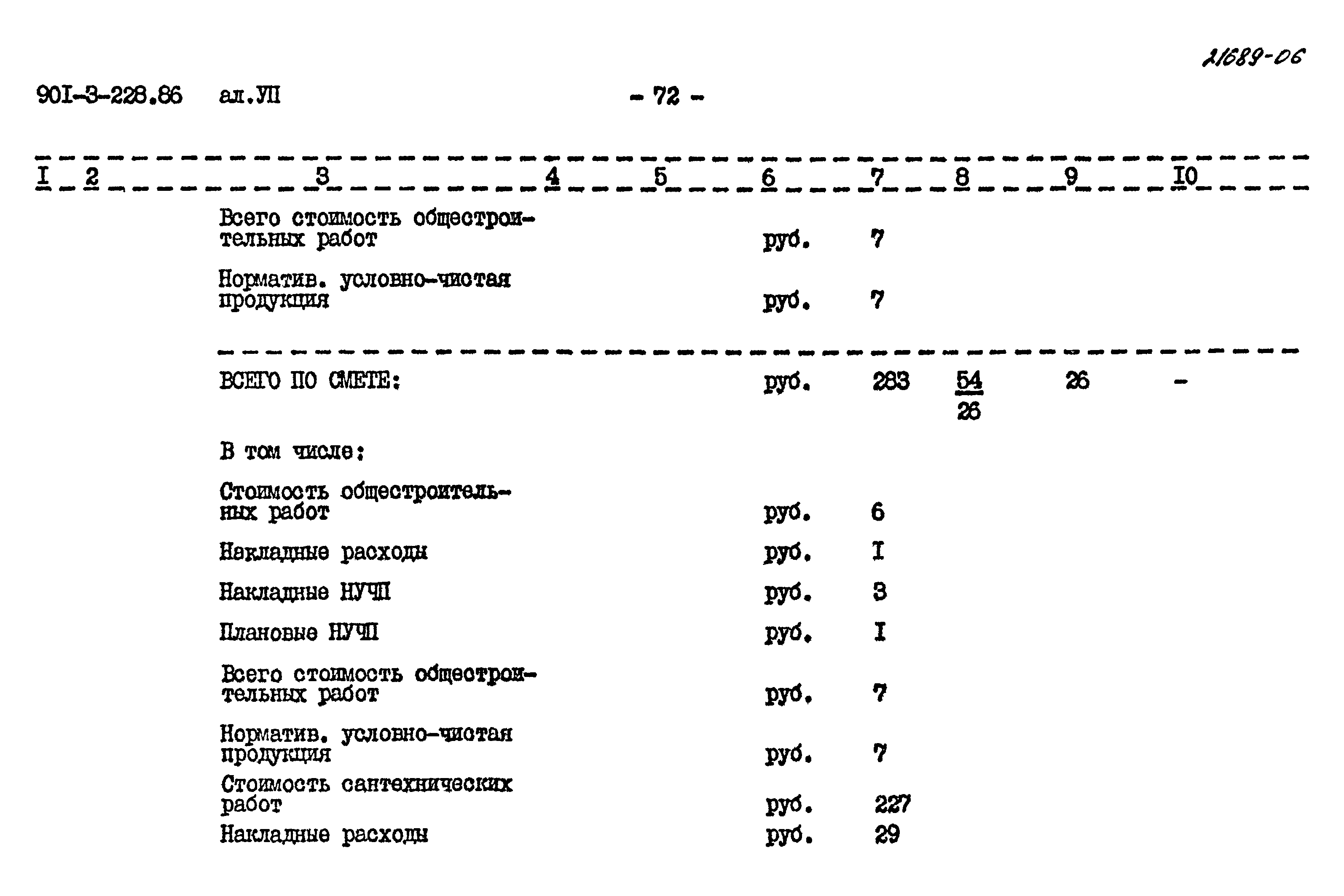 Типовой проект 901-3-228.86