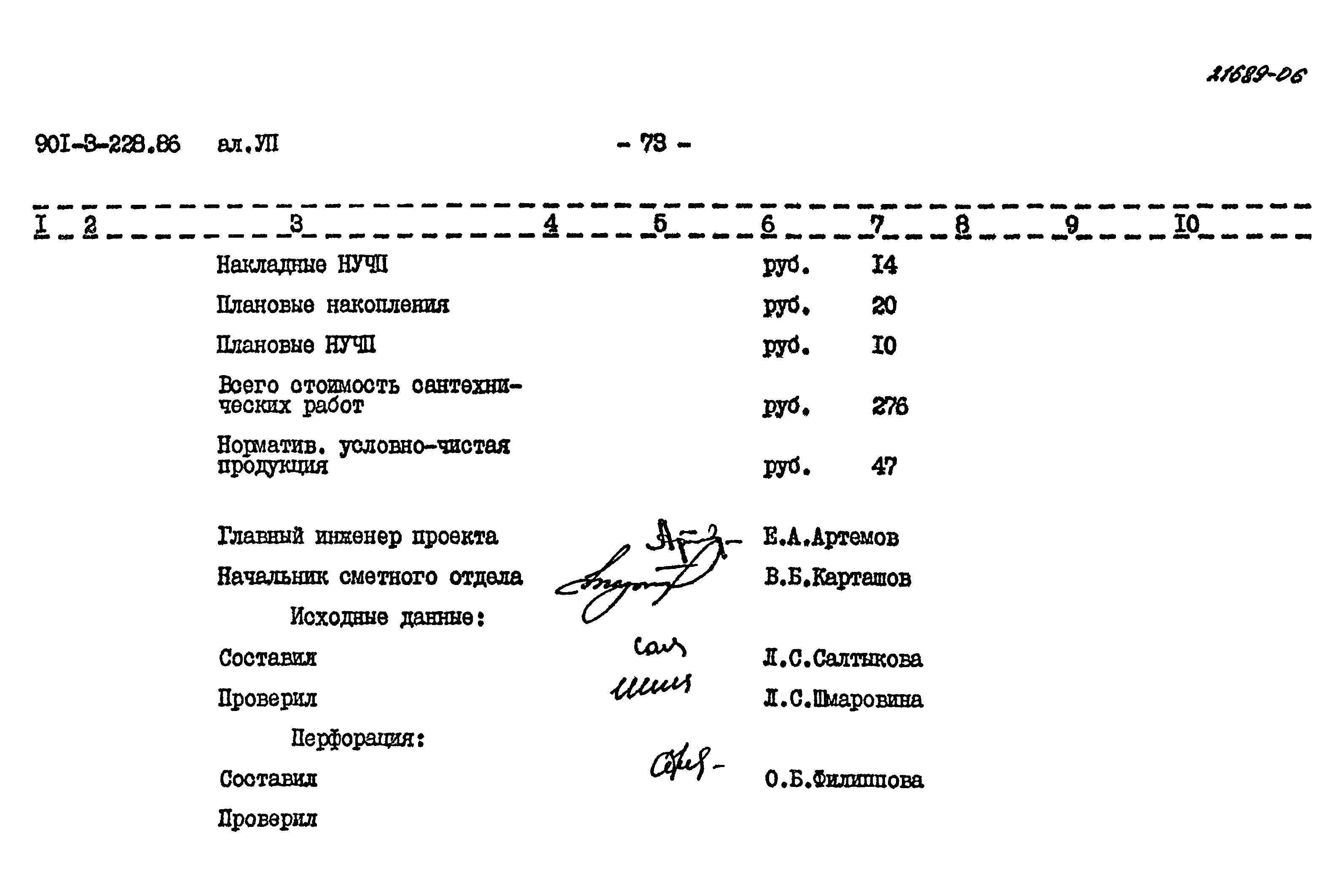 Типовой проект 901-3-228.86