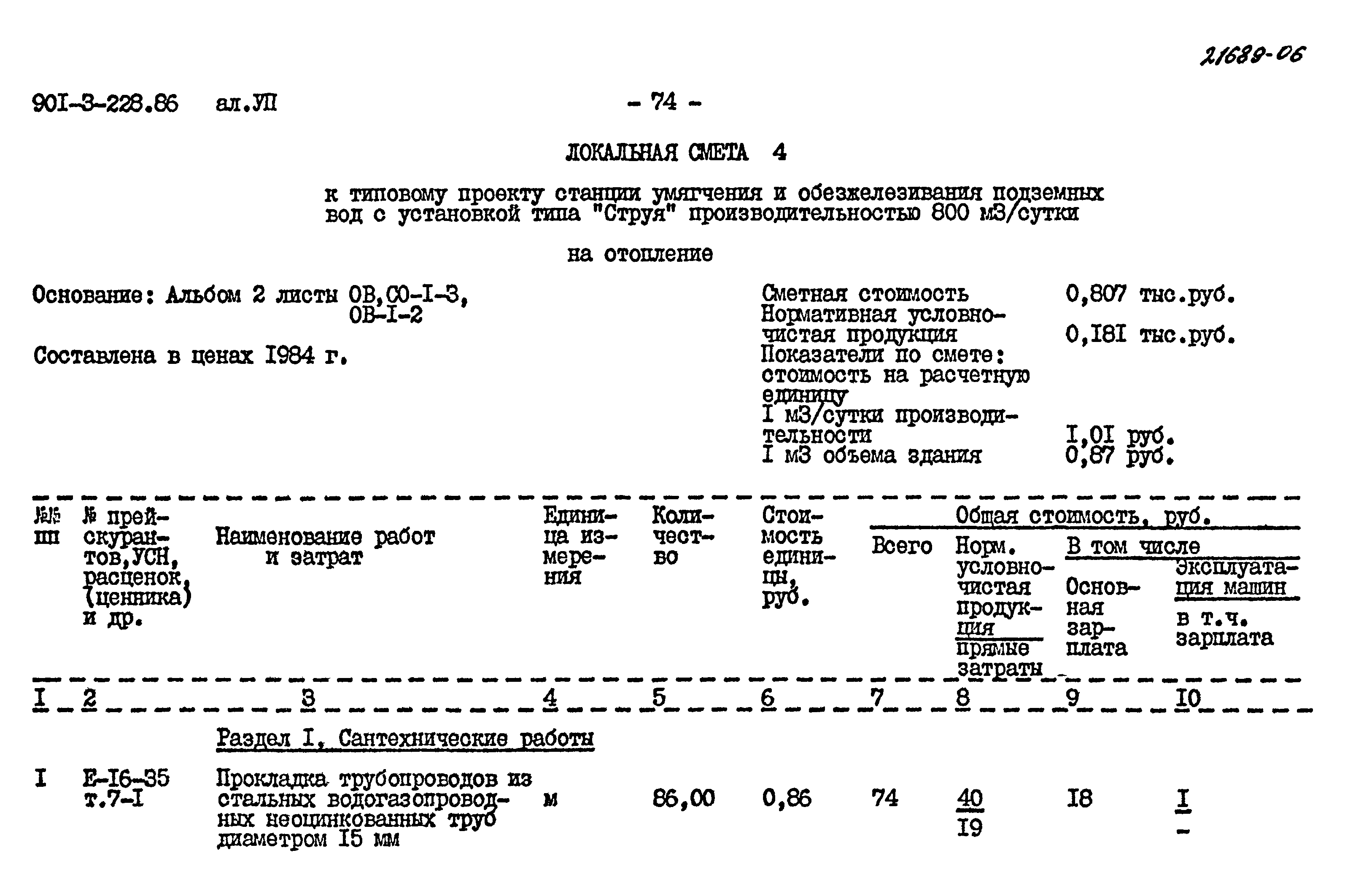 Типовой проект 901-3-228.86