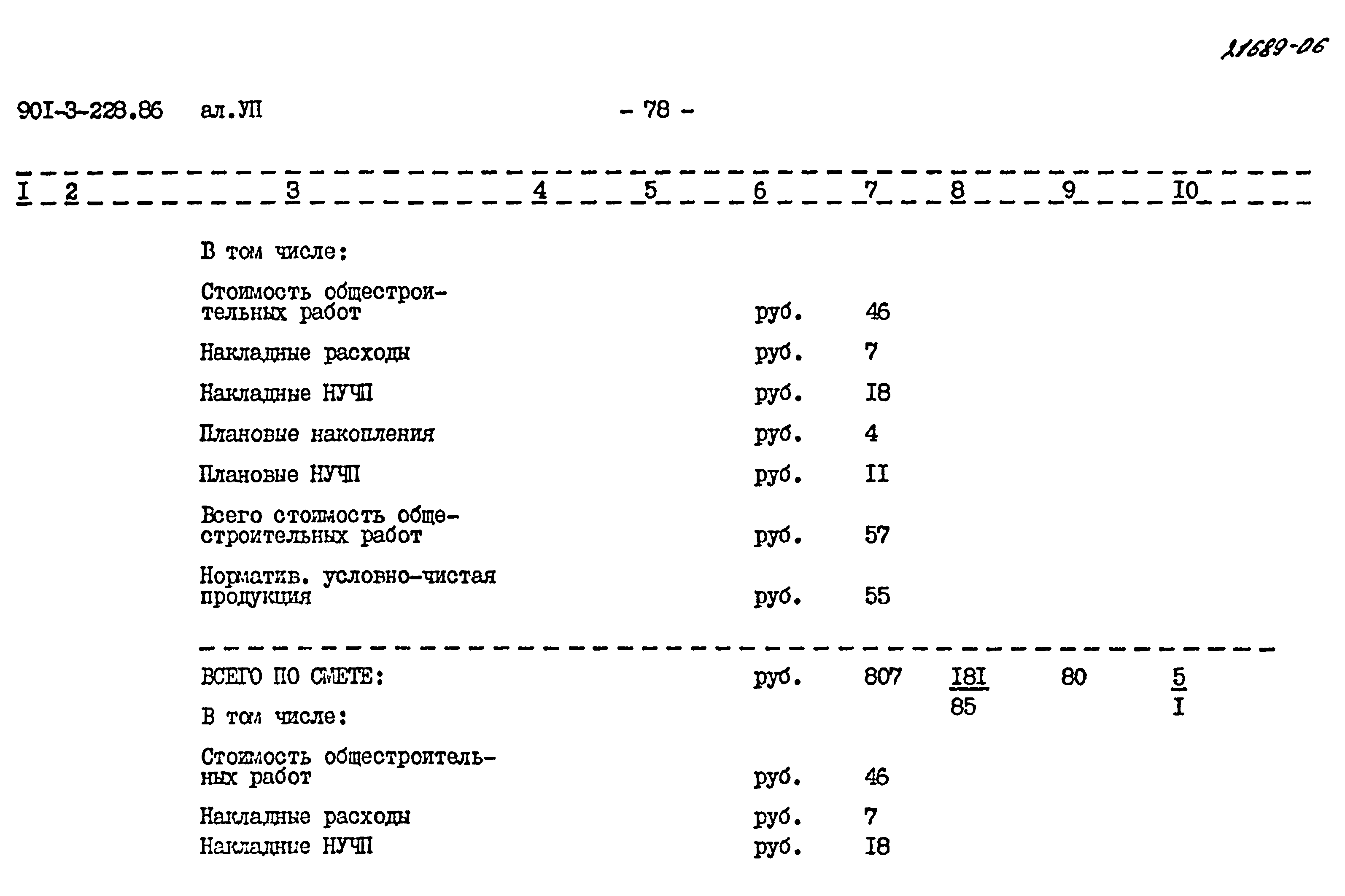 Типовой проект 901-3-228.86