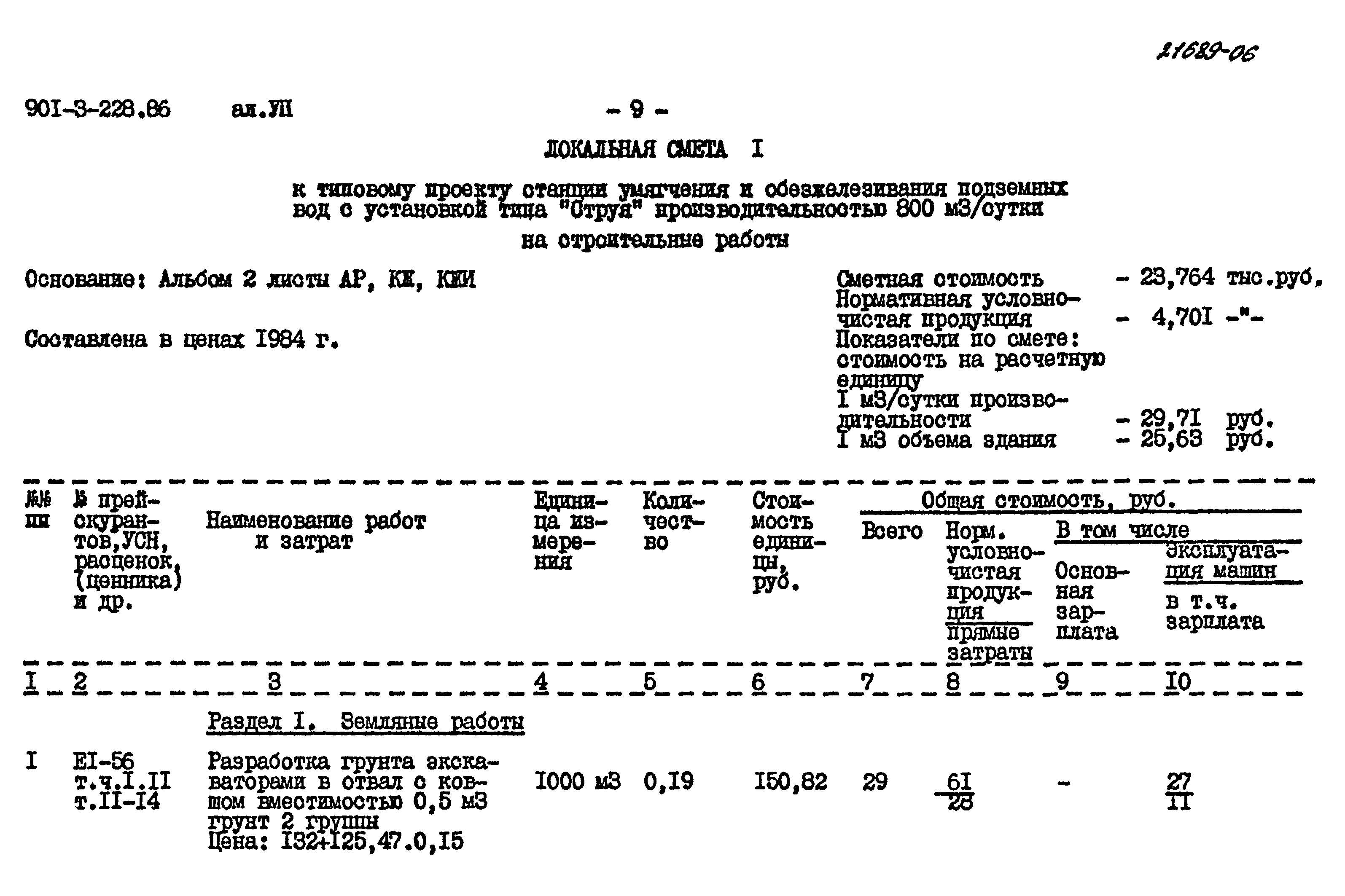 Типовой проект 901-3-228.86