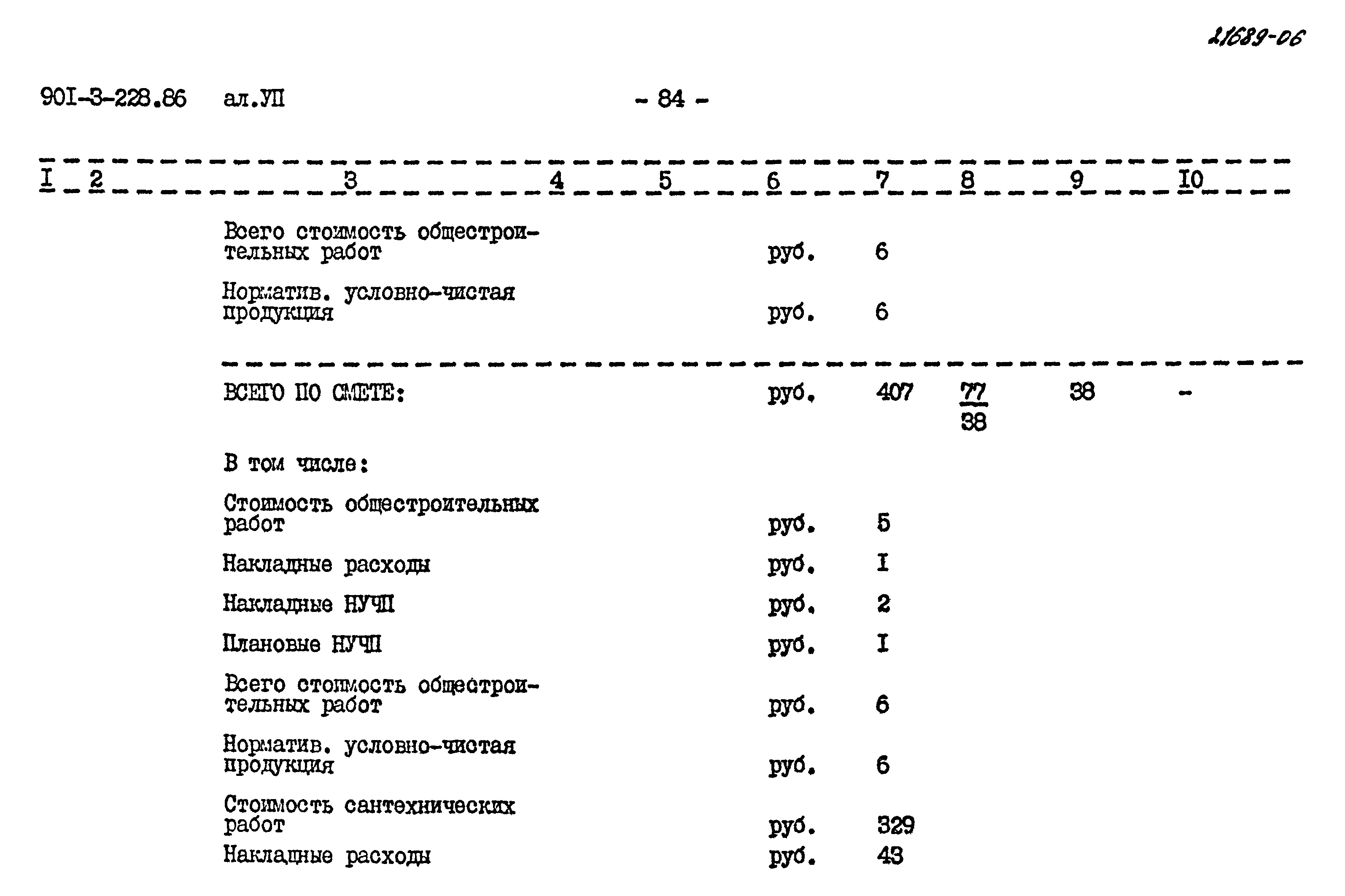 Типовой проект 901-3-228.86