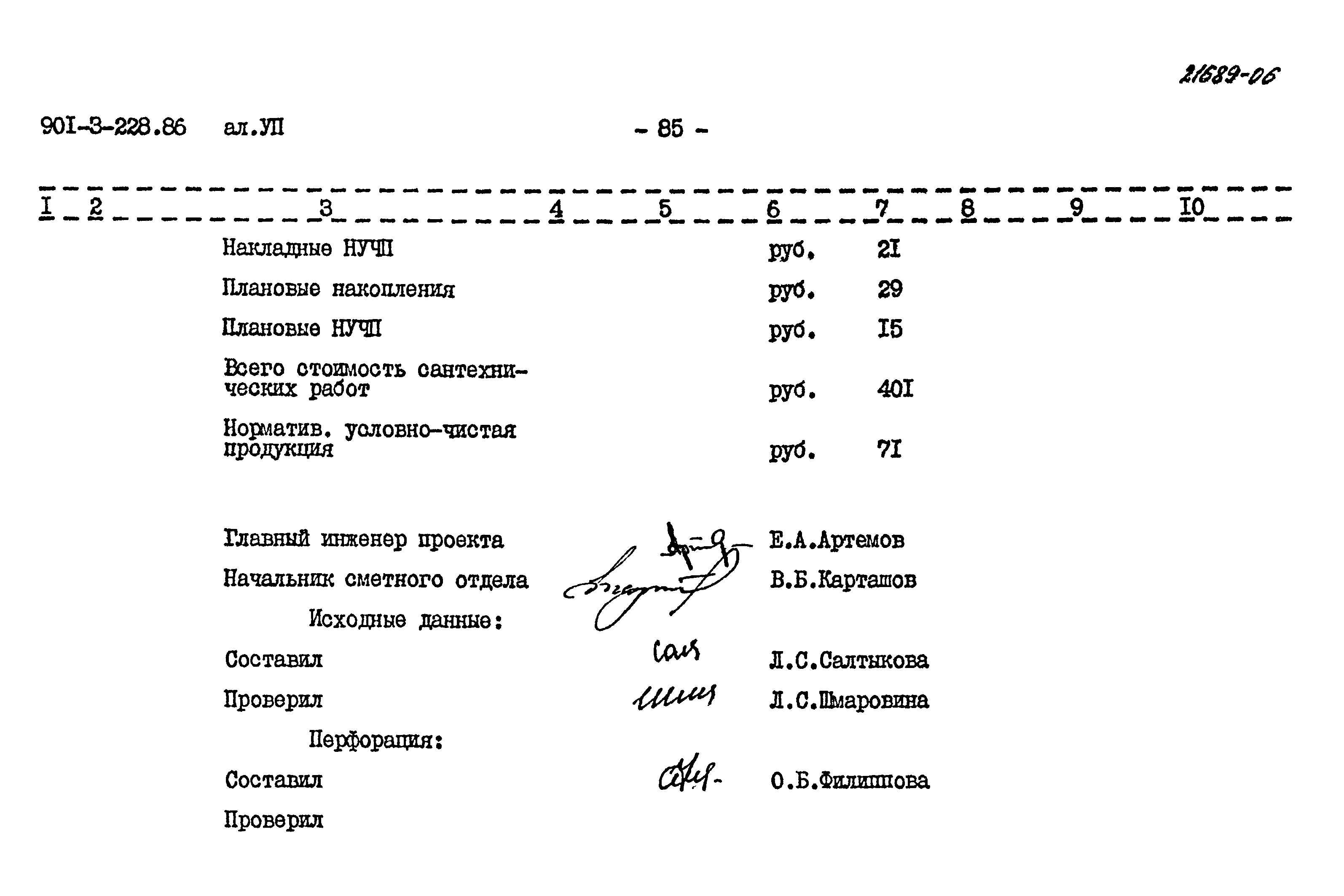 Типовой проект 901-3-228.86