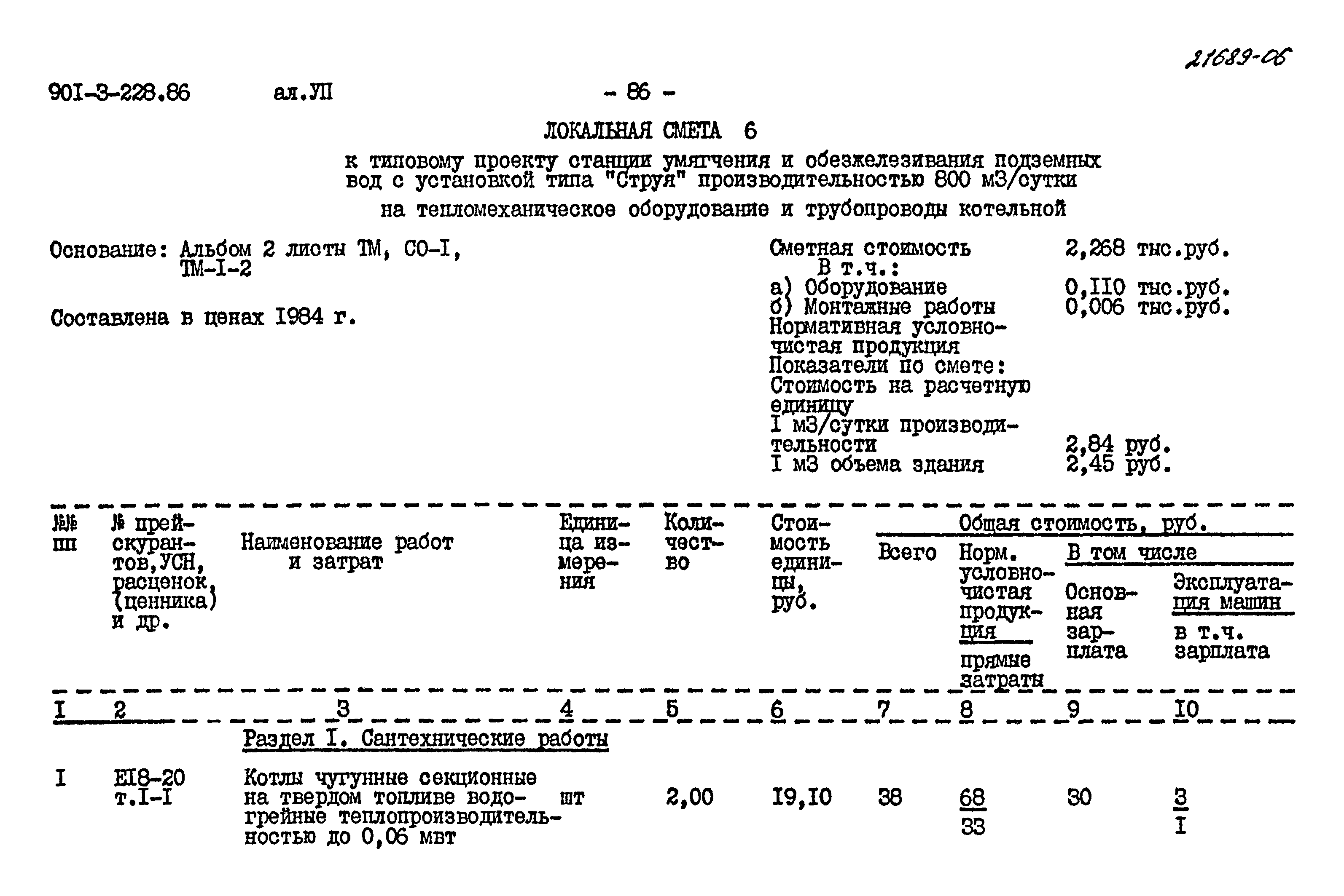 Типовой проект 901-3-228.86