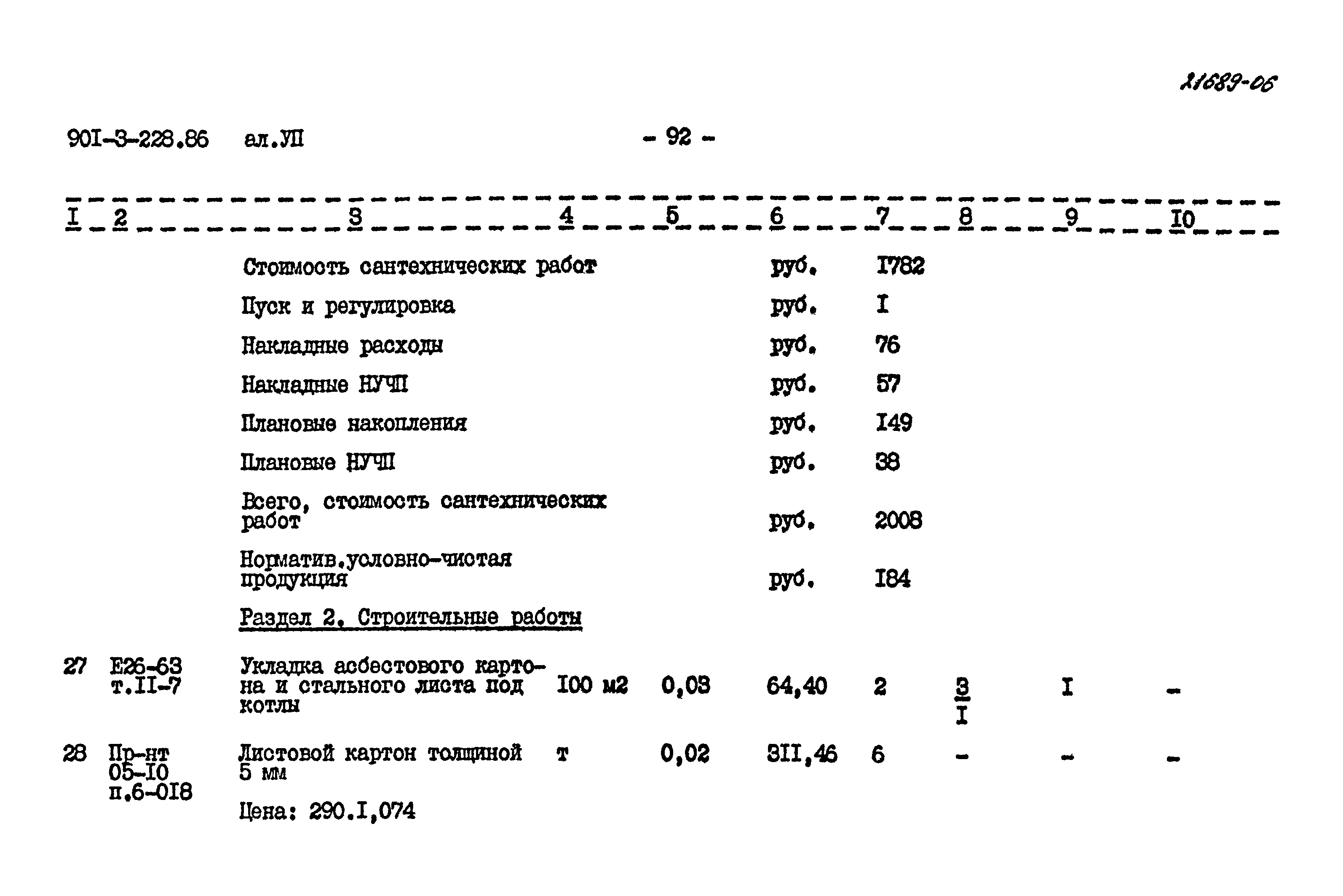Типовой проект 901-3-228.86