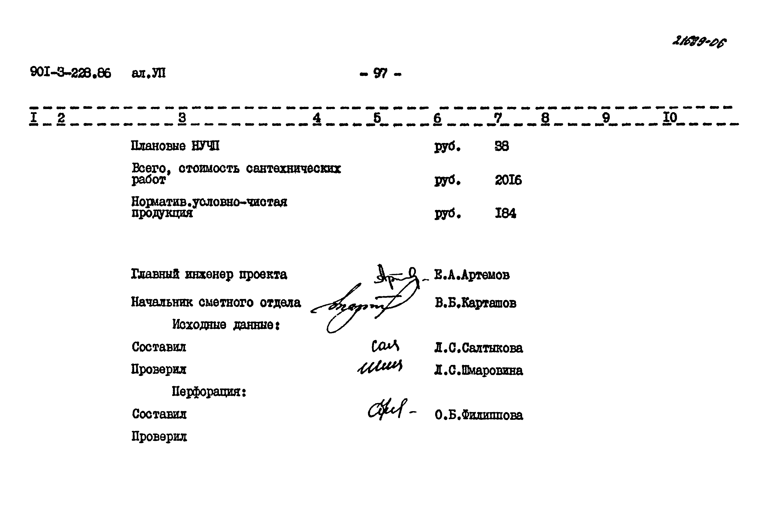 Типовой проект 901-3-228.86