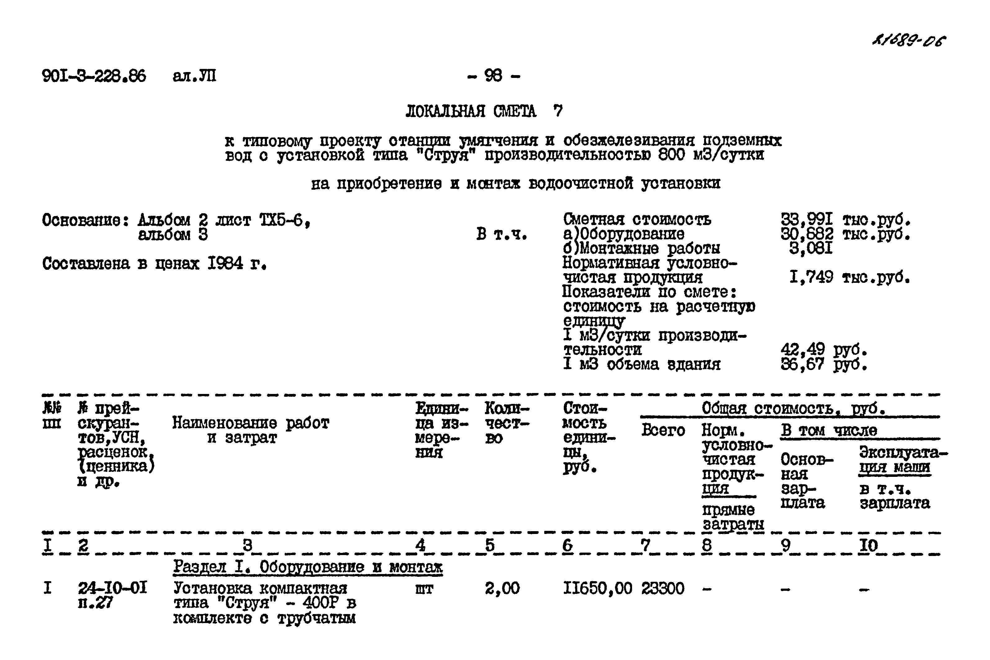 Типовой проект 901-3-228.86