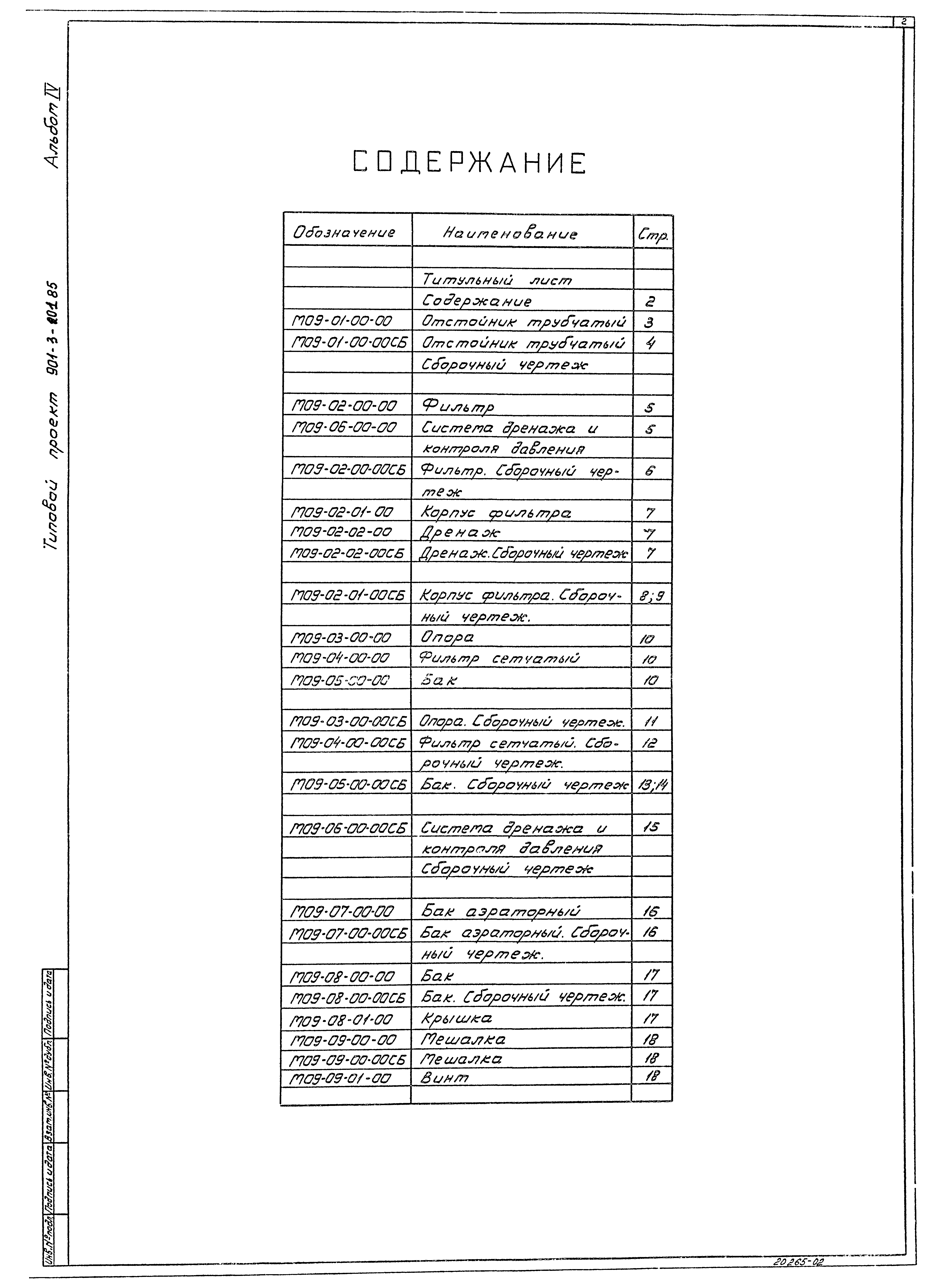 Типовой проект 901-3-228.86