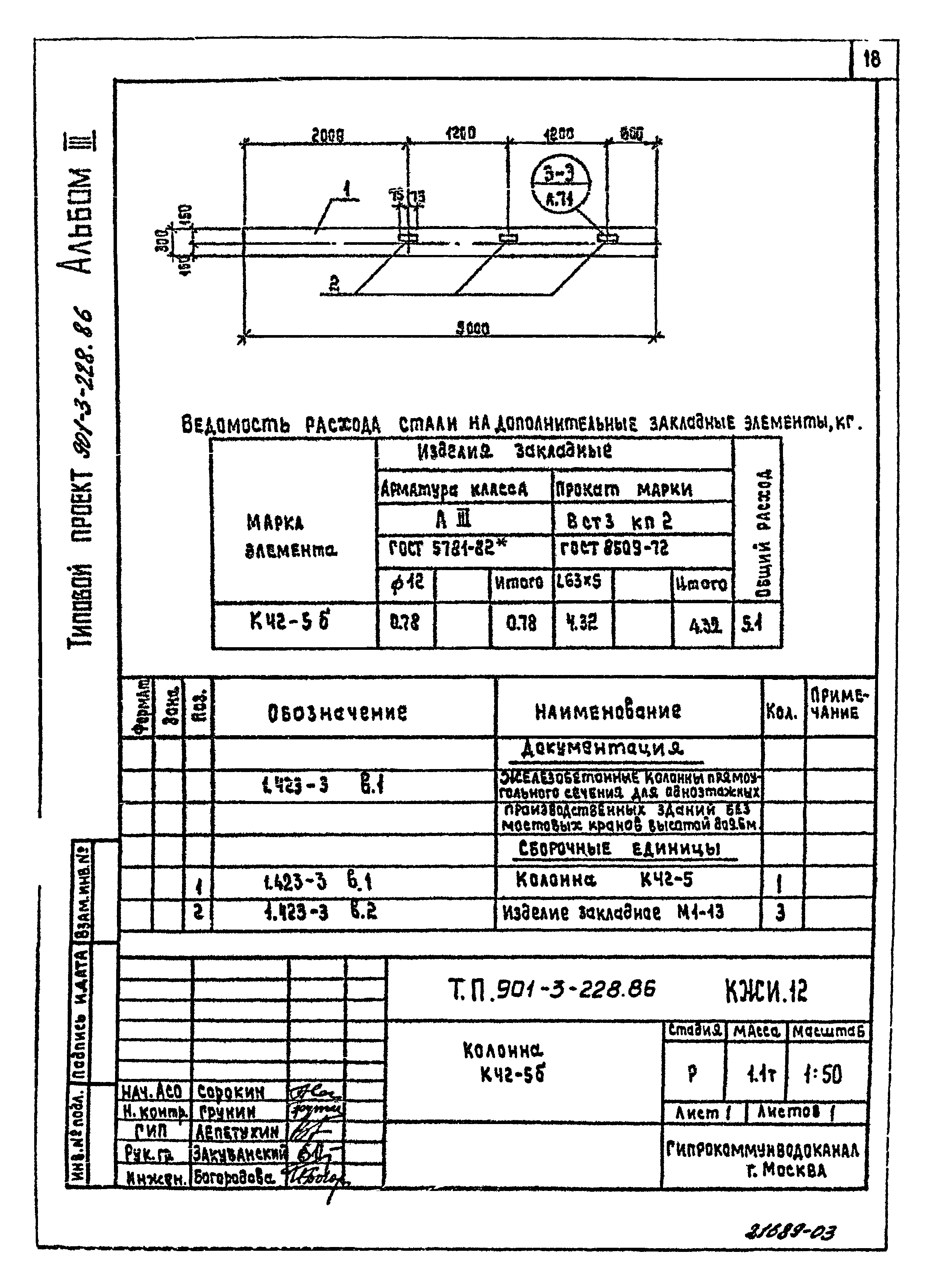 Типовой проект 901-3-228.86