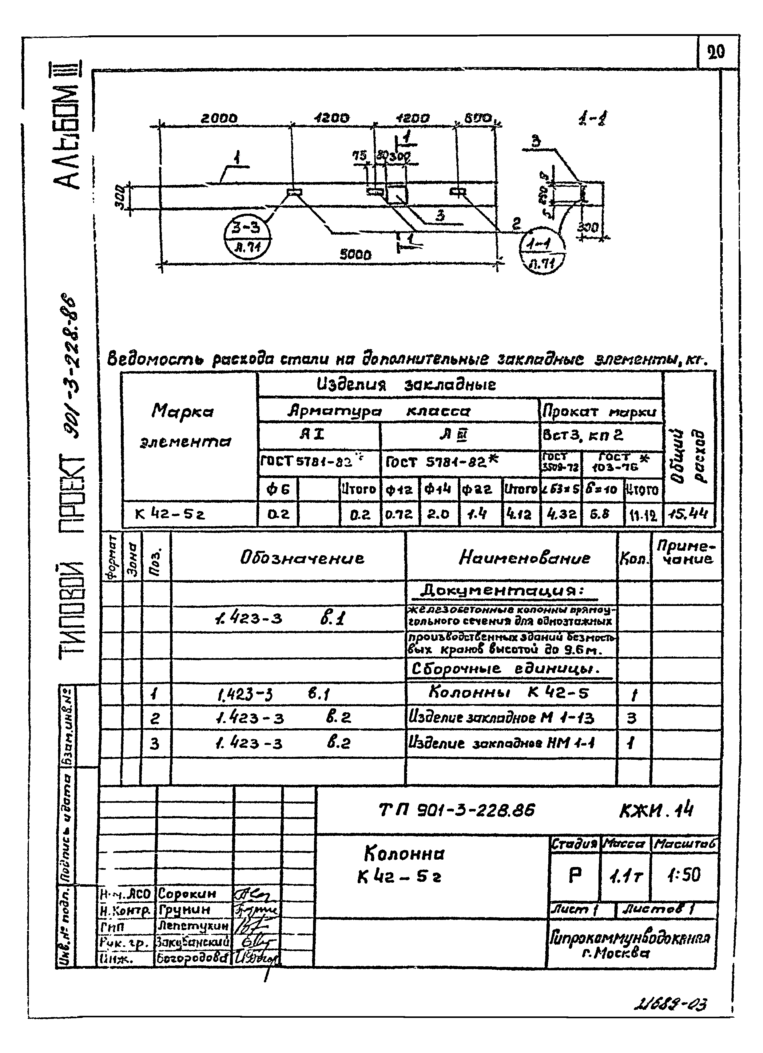 Типовой проект 901-3-228.86