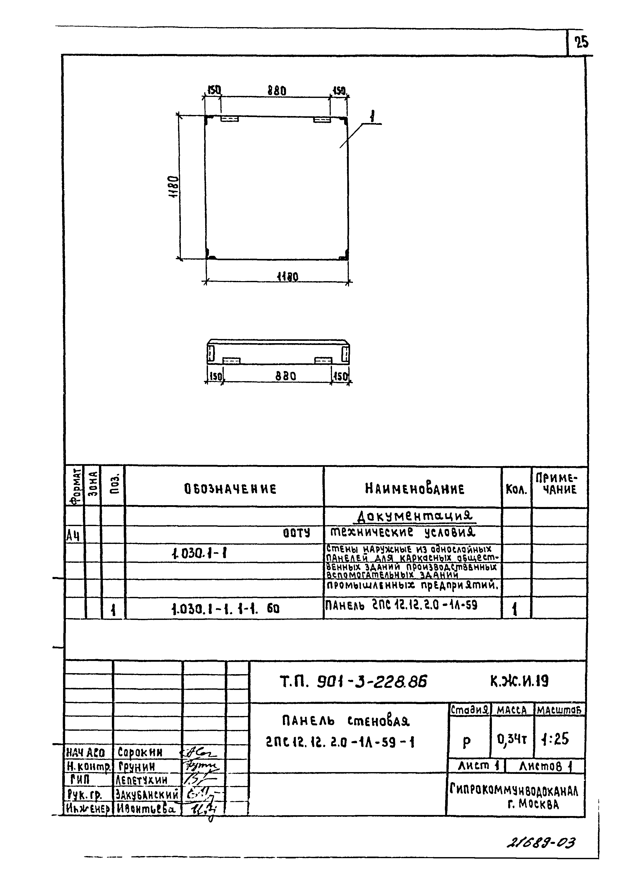 Типовой проект 901-3-228.86