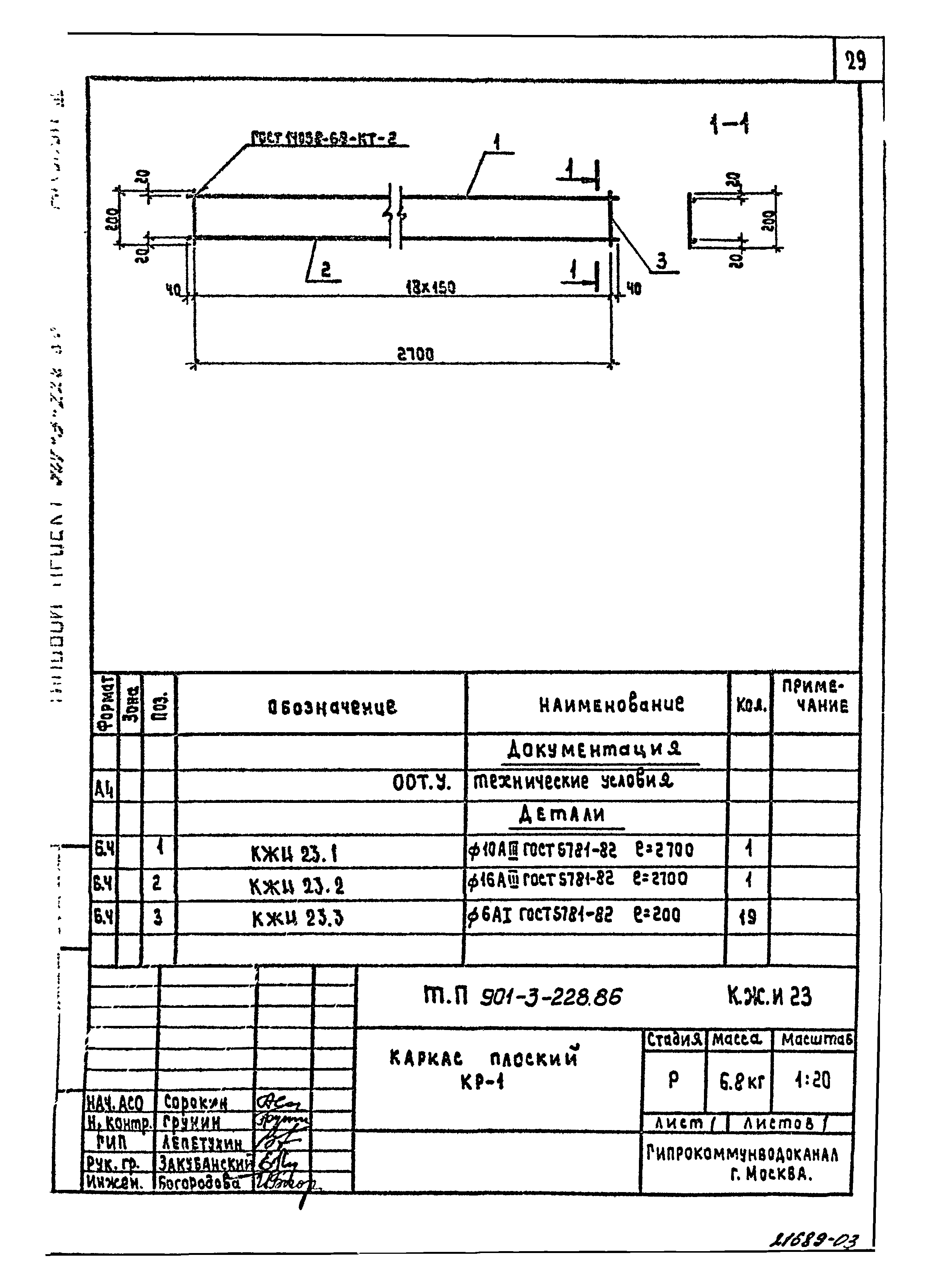 Типовой проект 901-3-228.86