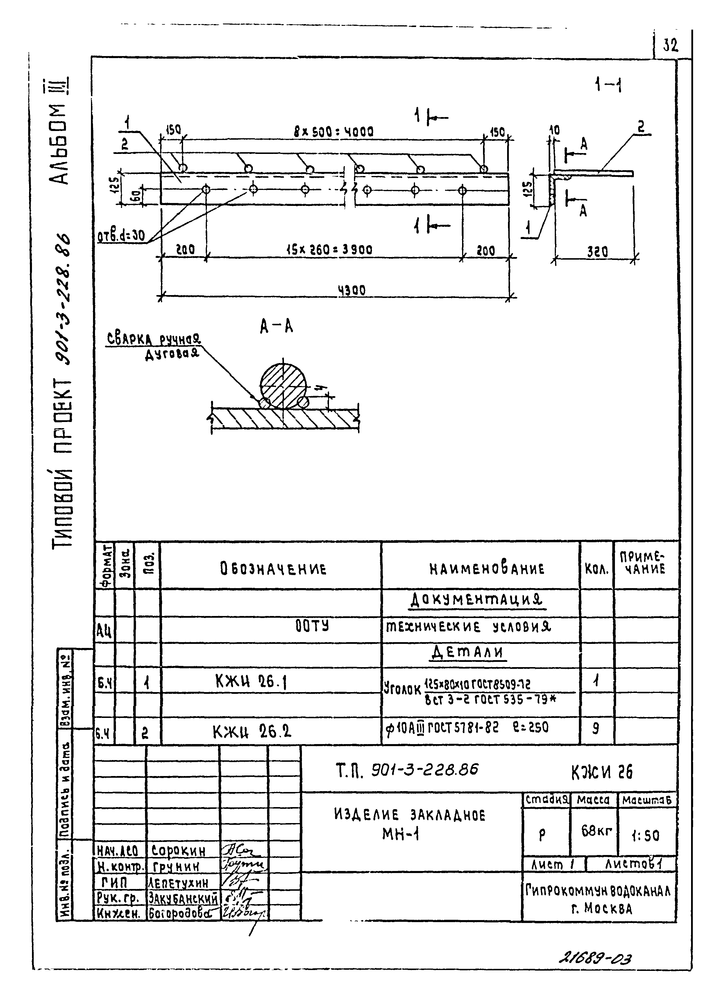 Типовой проект 901-3-228.86