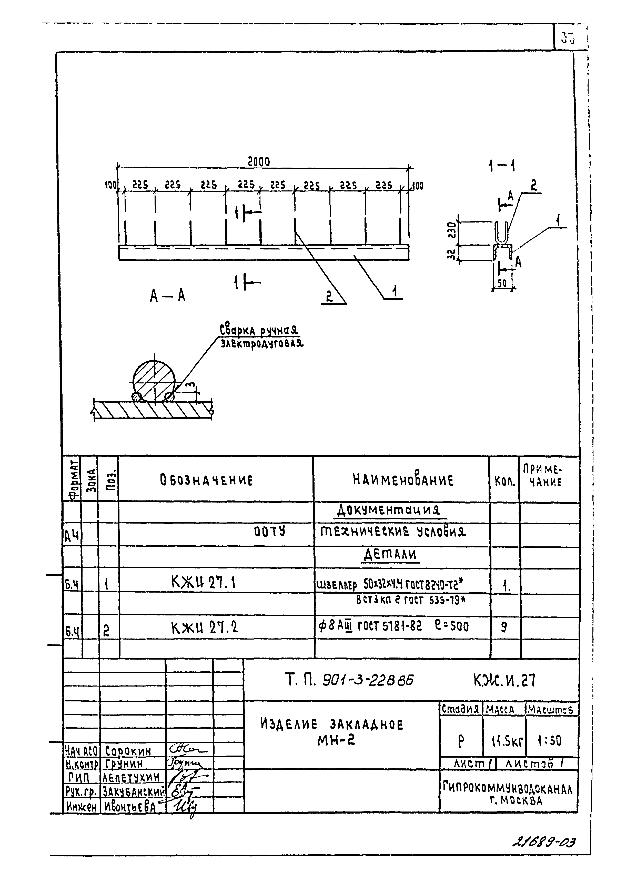 Типовой проект 901-3-228.86
