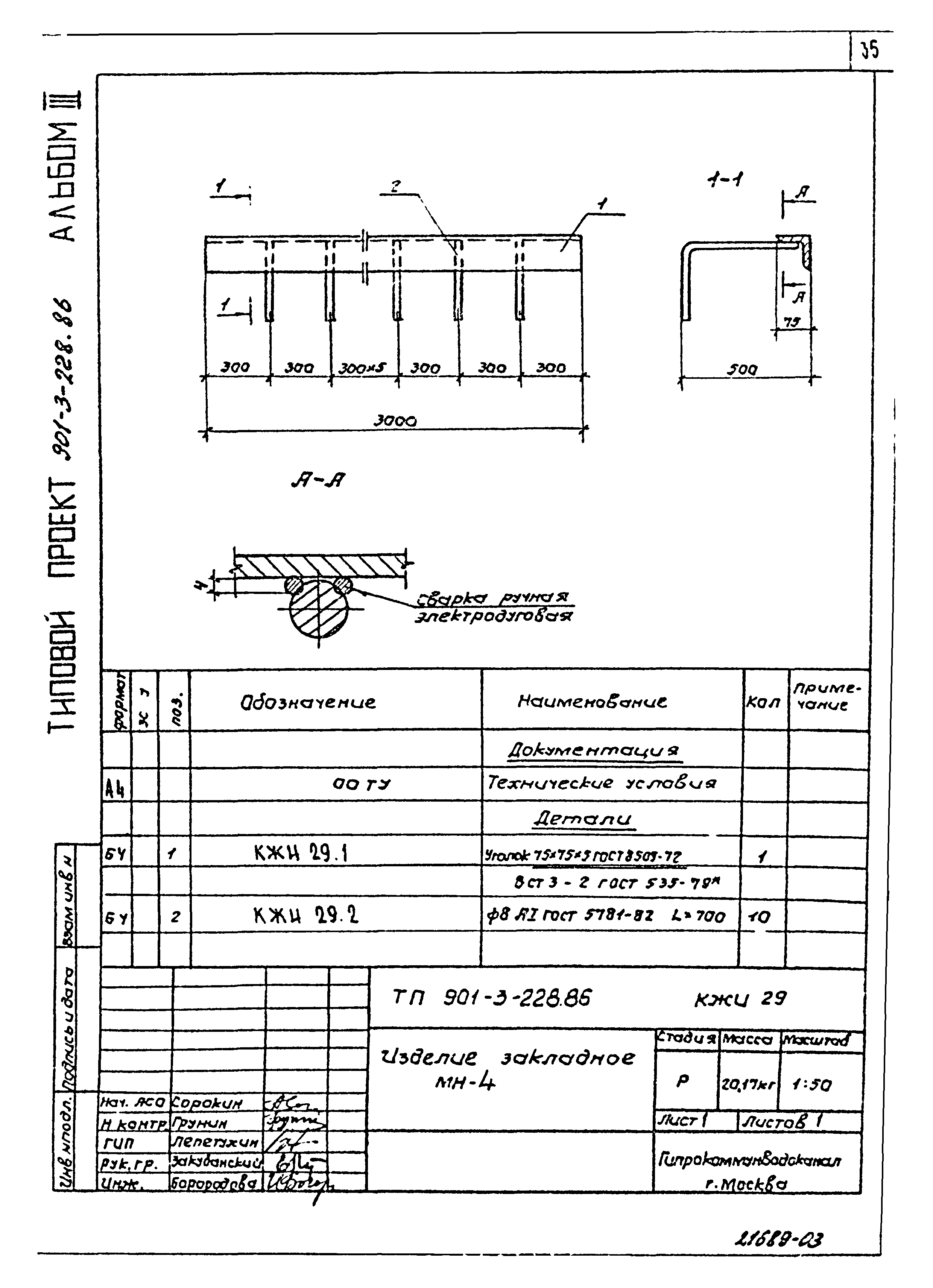 Типовой проект 901-3-228.86