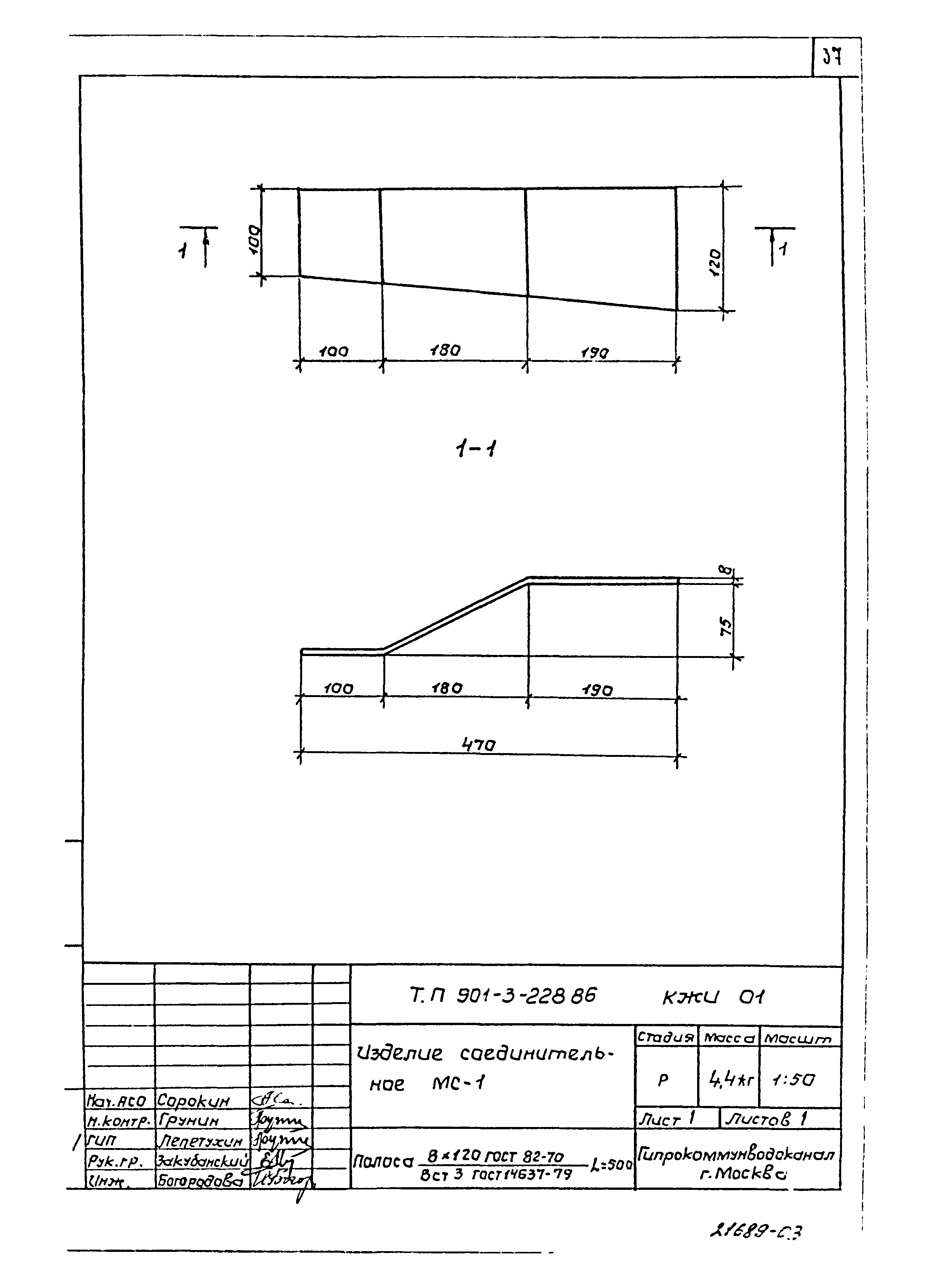Типовой проект 901-3-228.86