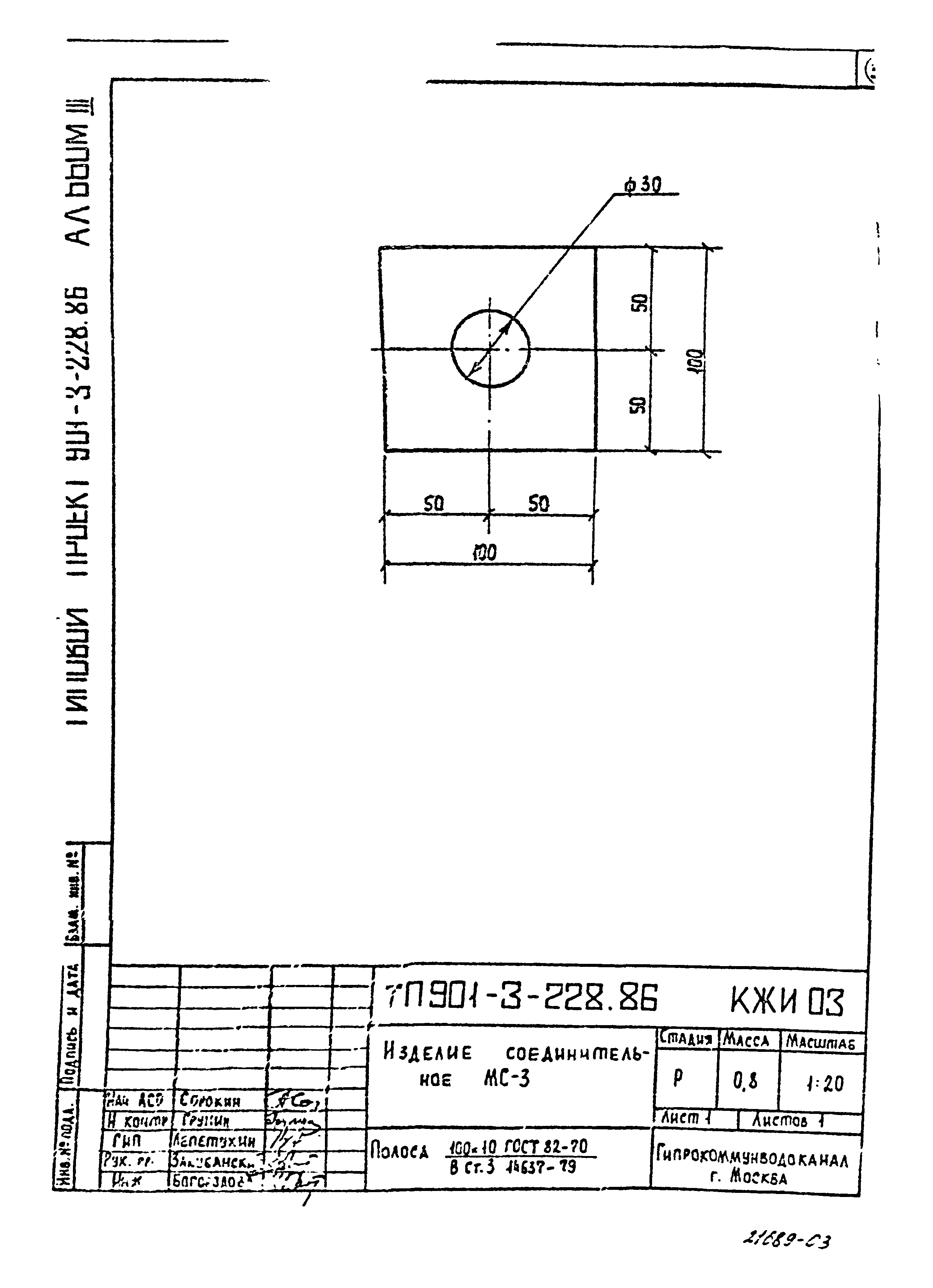 Типовой проект 901-3-228.86