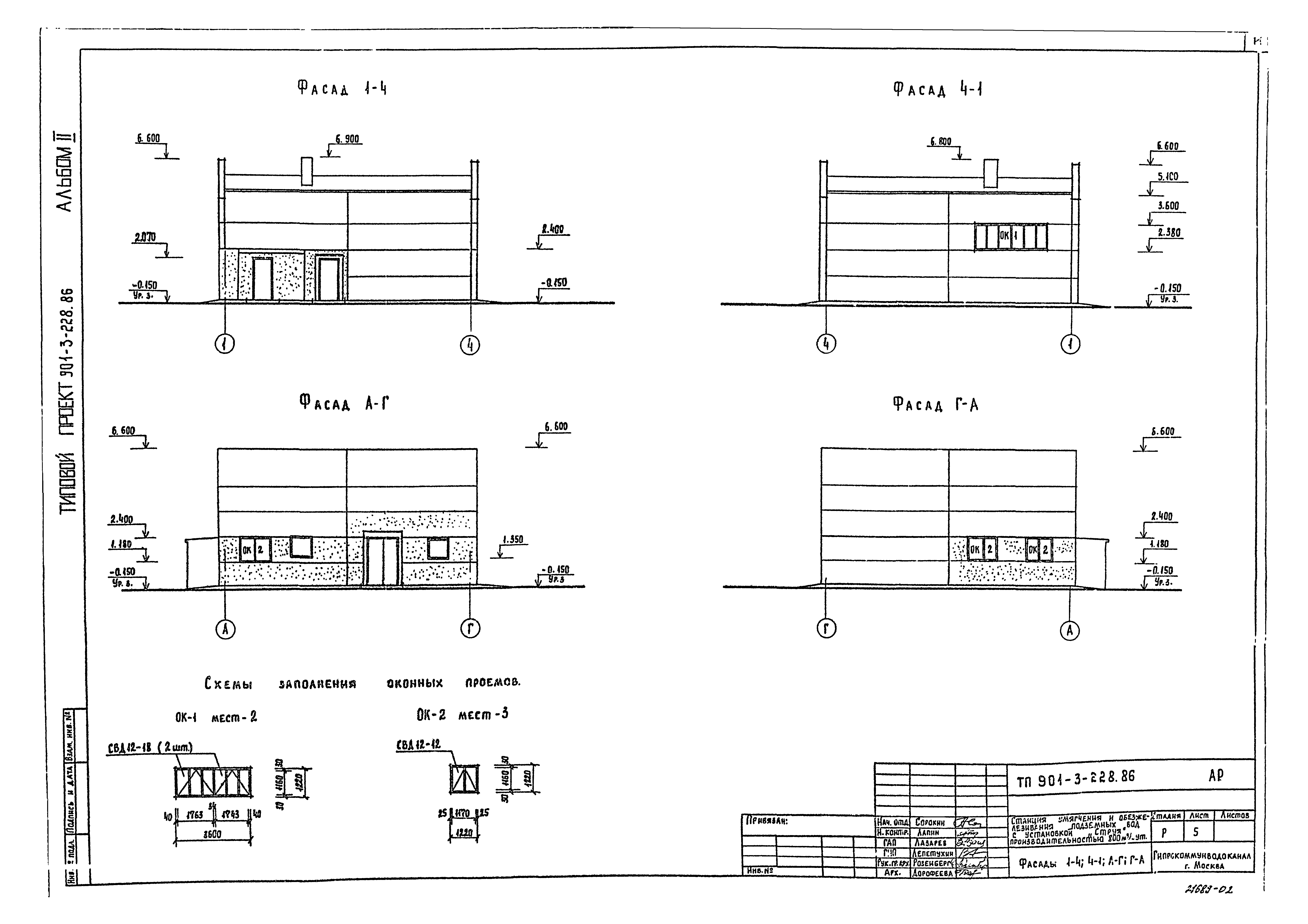 Типовой проект 901-3-228.86