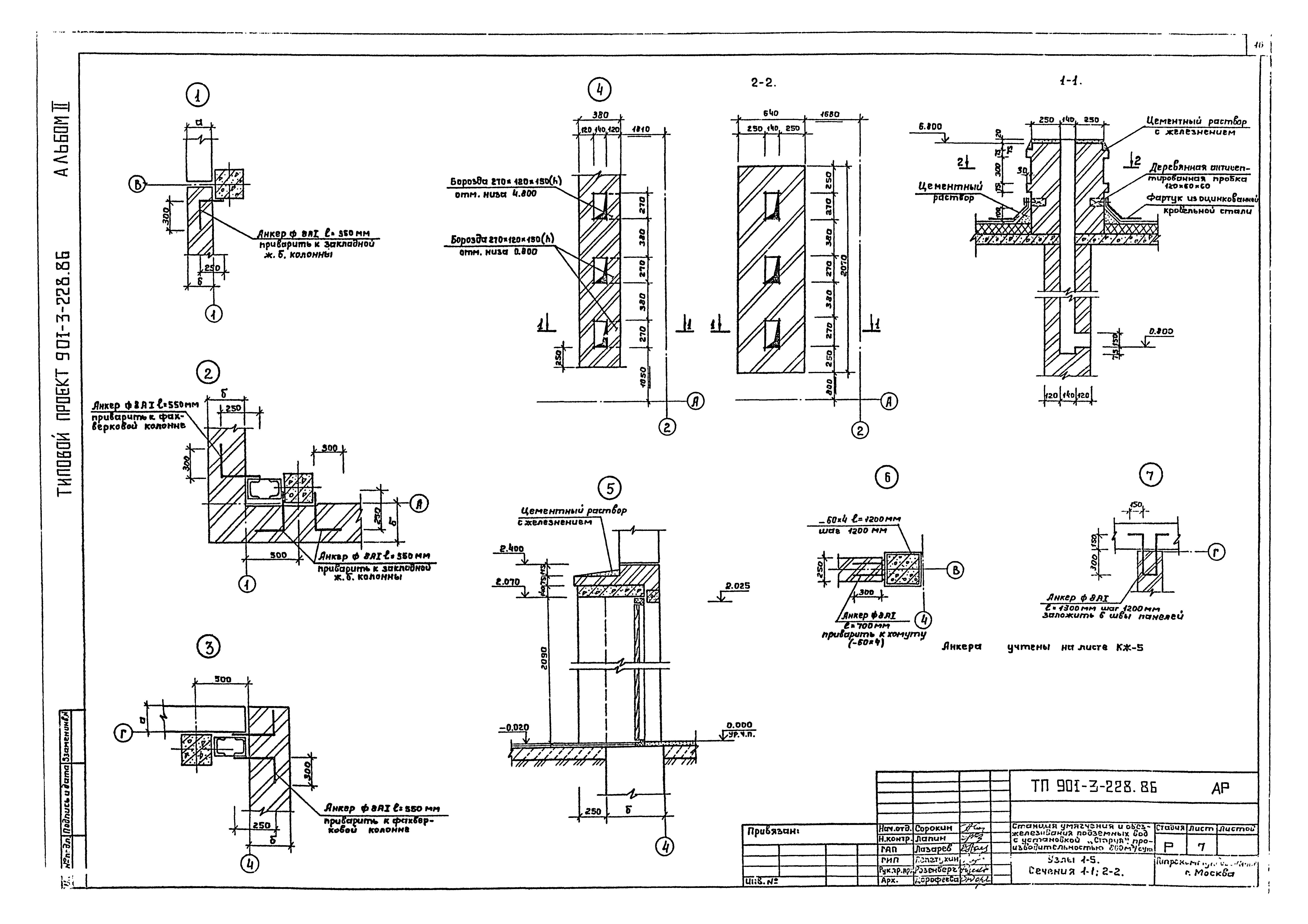 Типовой проект 901-3-228.86